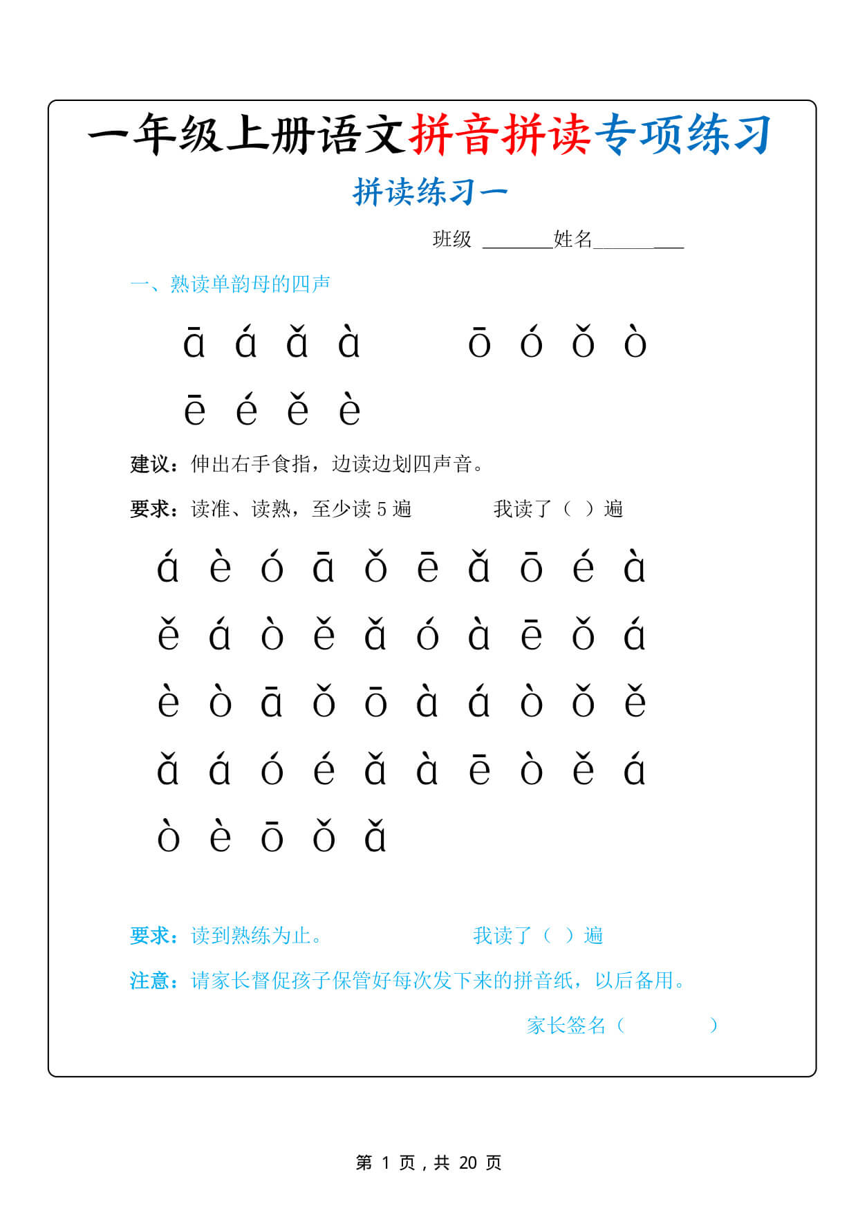 新一上语文拼音拼读专项练习20天（20页）-1.jpg