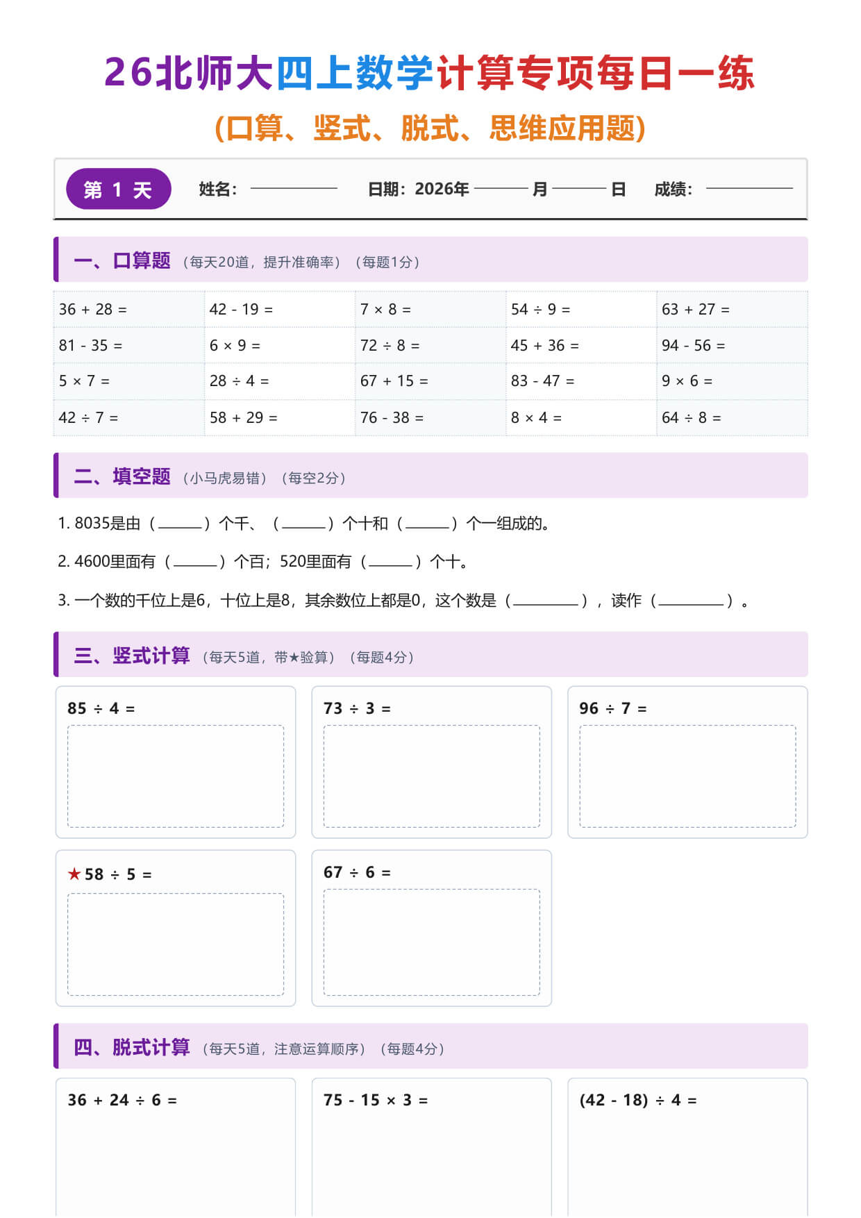 26北师大四上数学计算专项每日一练（1-10天）-1.jpg