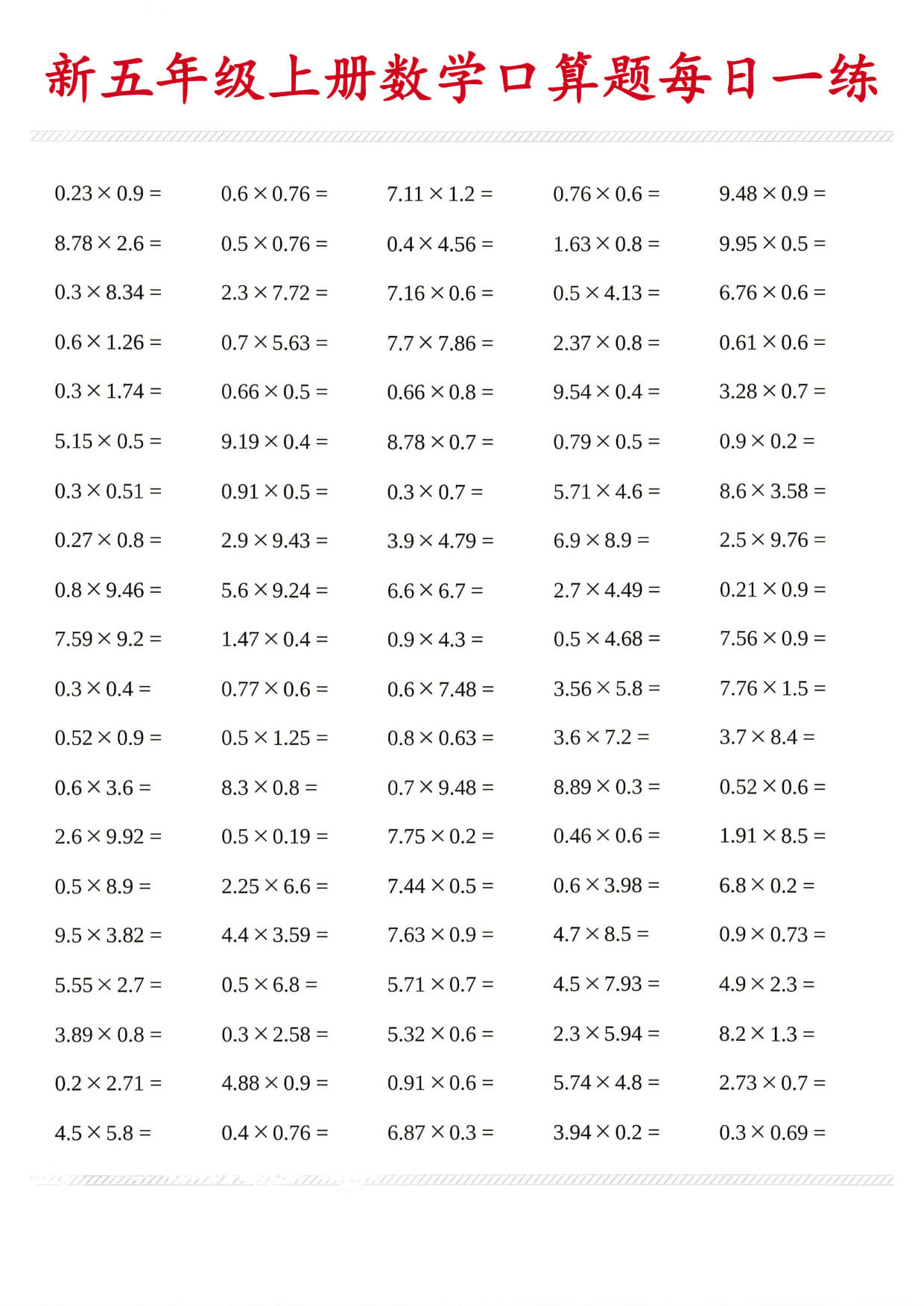 26新五年级（上）数学口算题《每日一练》-2.jpg
