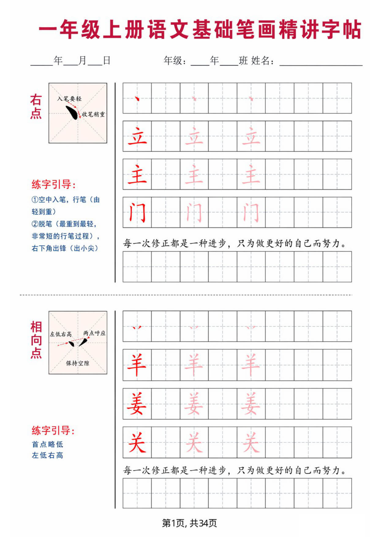 一年级上册语文基础笔画精讲字帖-1.jpg