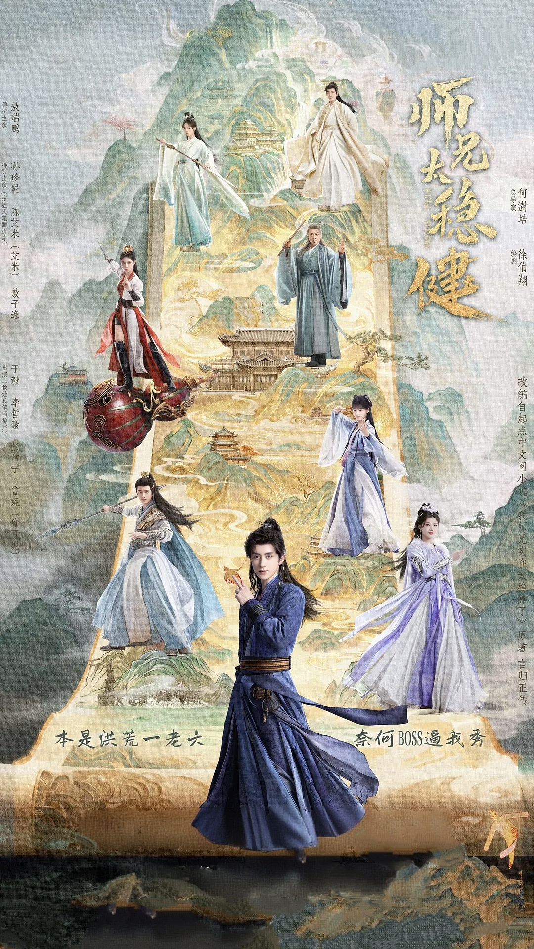 师兄太稳健