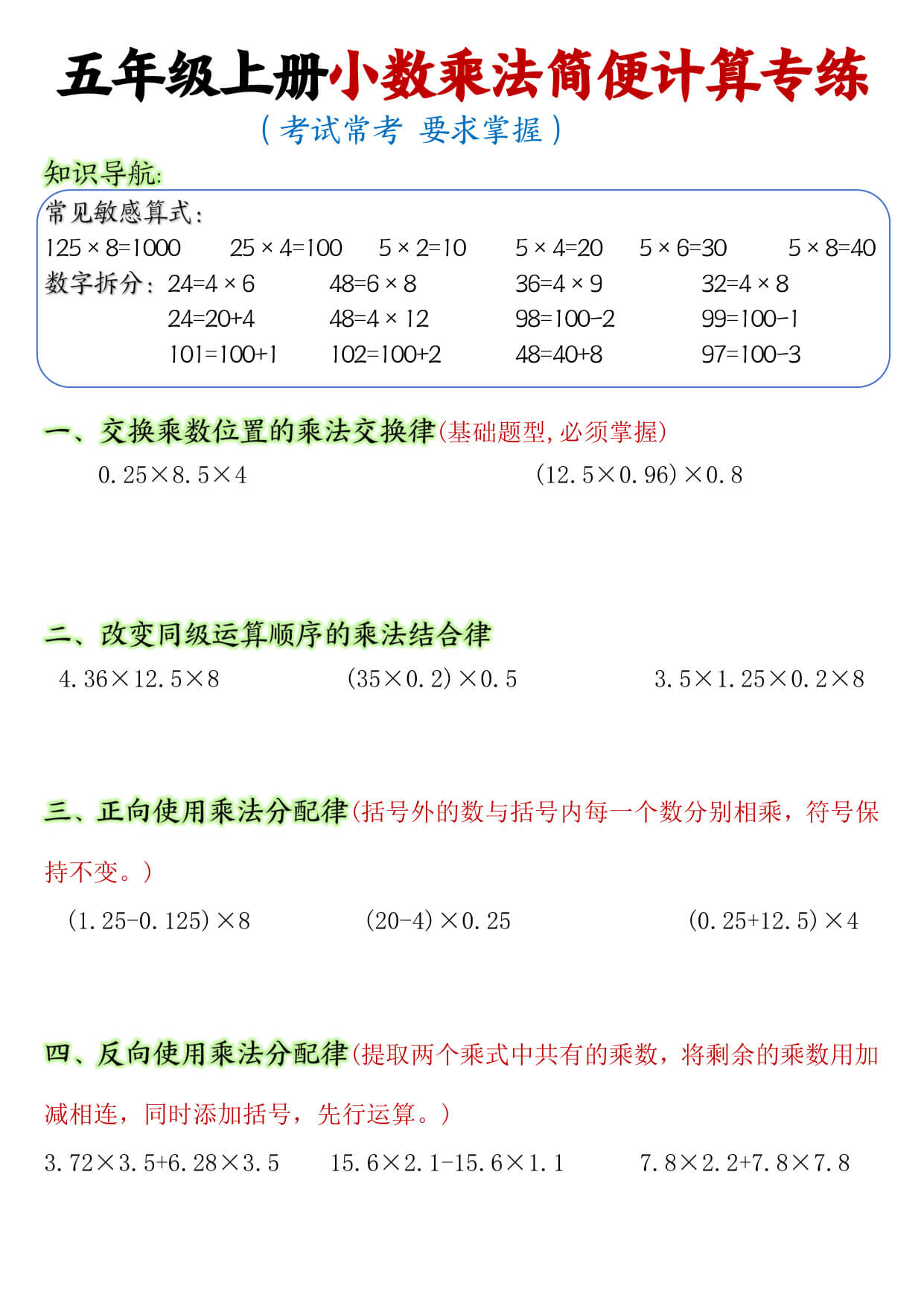 五上小数乘法简便计算专练8页-1.jpg