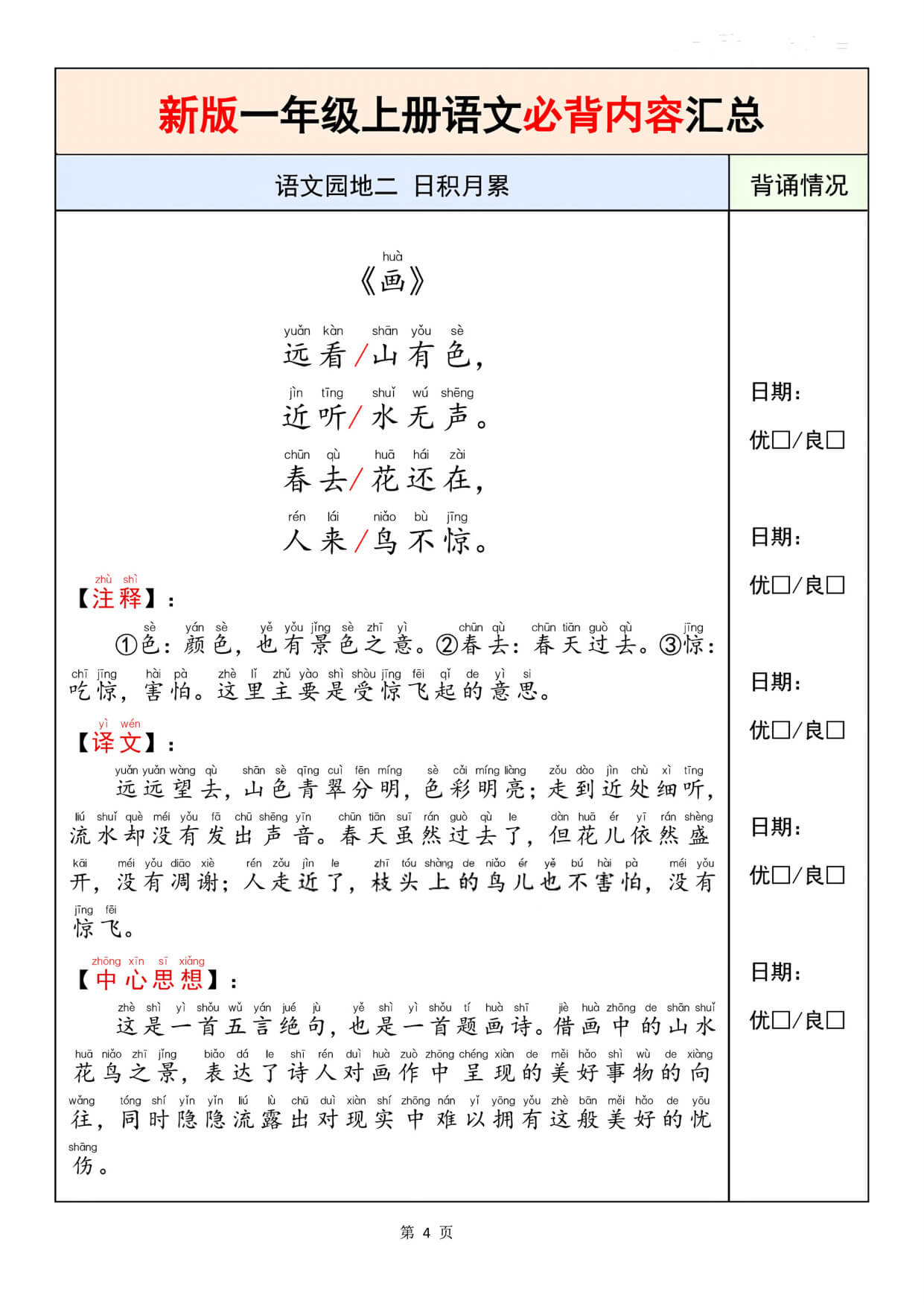 新版一上语文必背内容打卡表19页-5.jpg