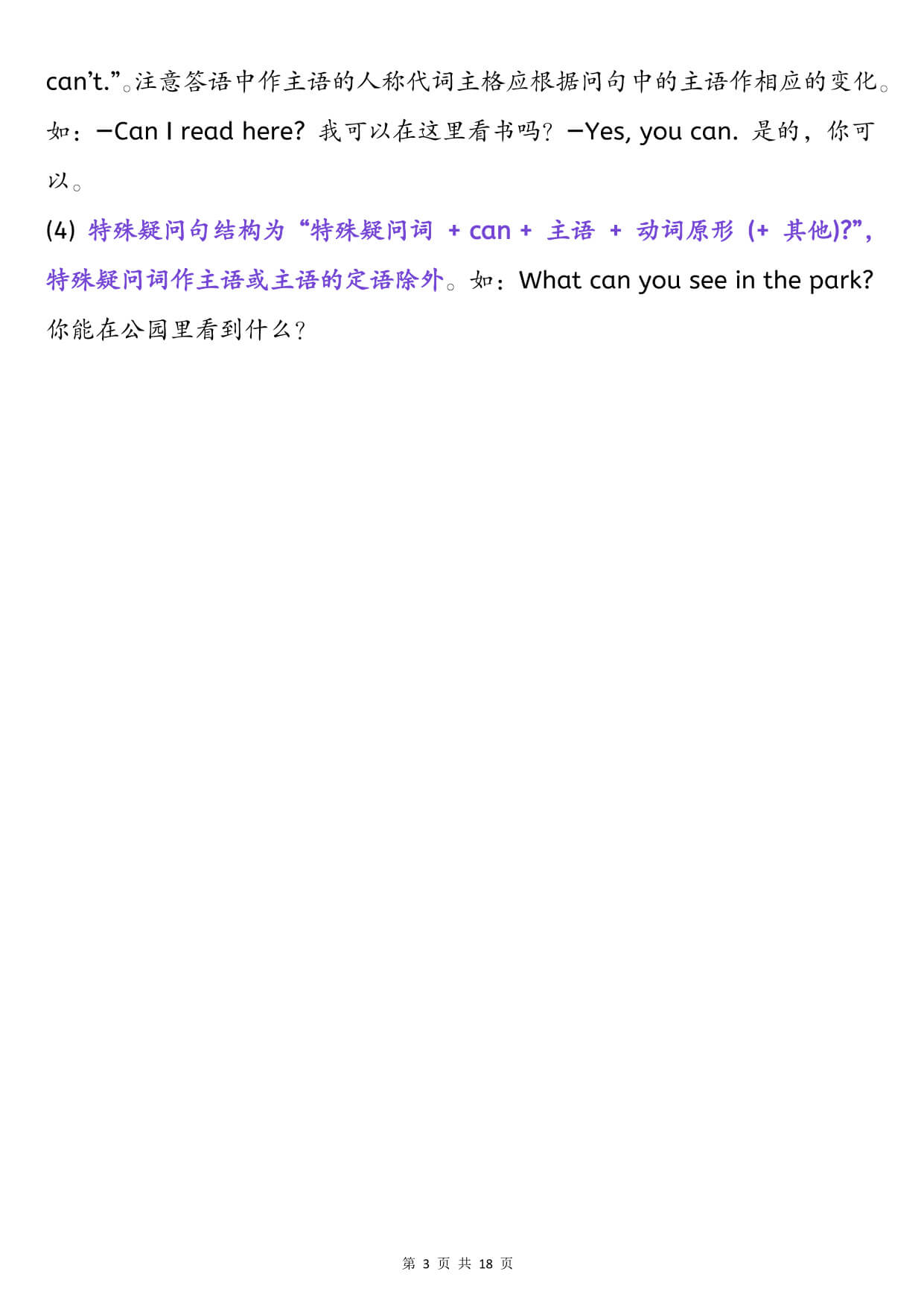 26新四（上）英语必背知识点总结《人教PEP版》-3.jpg