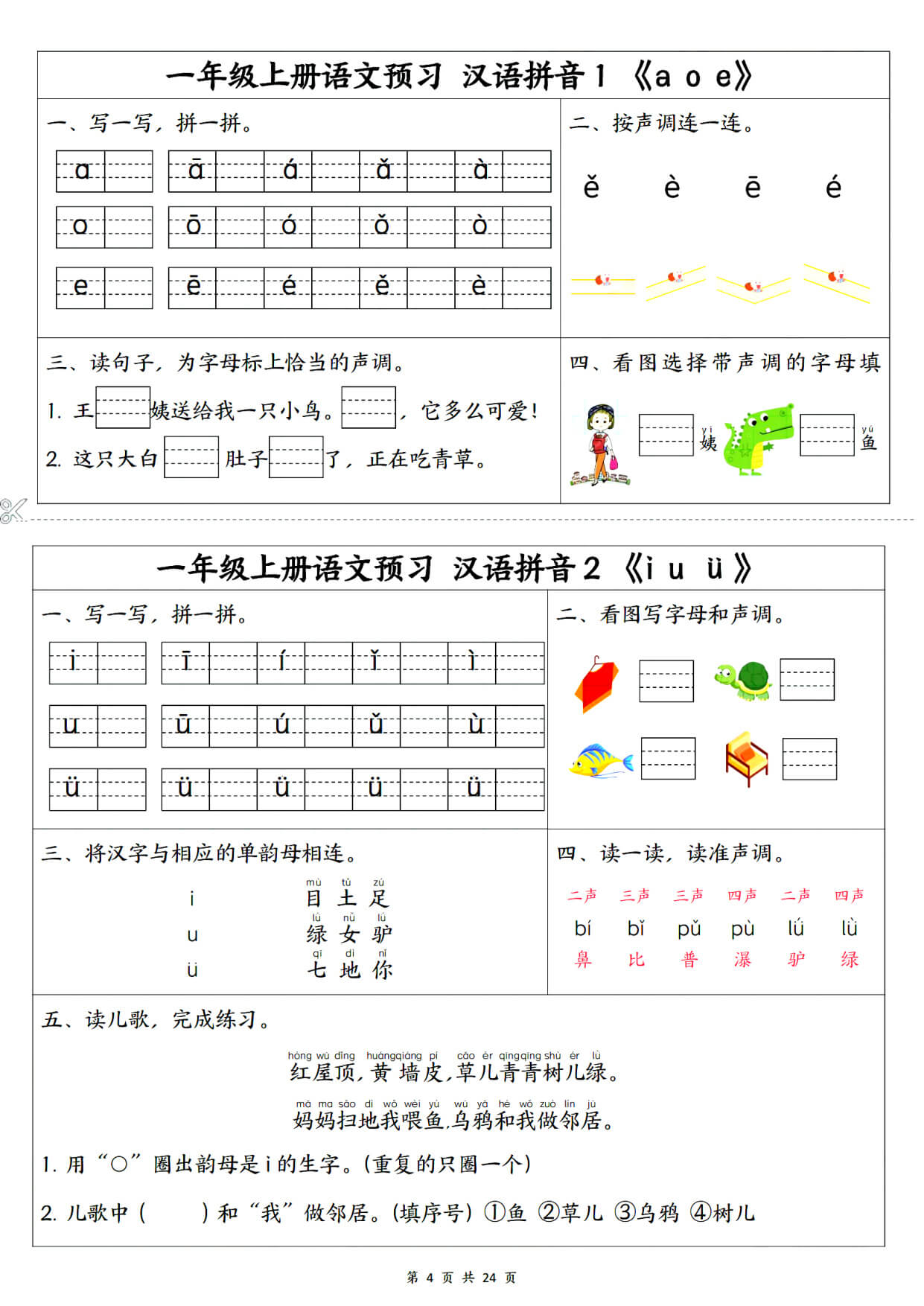一年级（上）语文1-5单元预习单-4.jpg