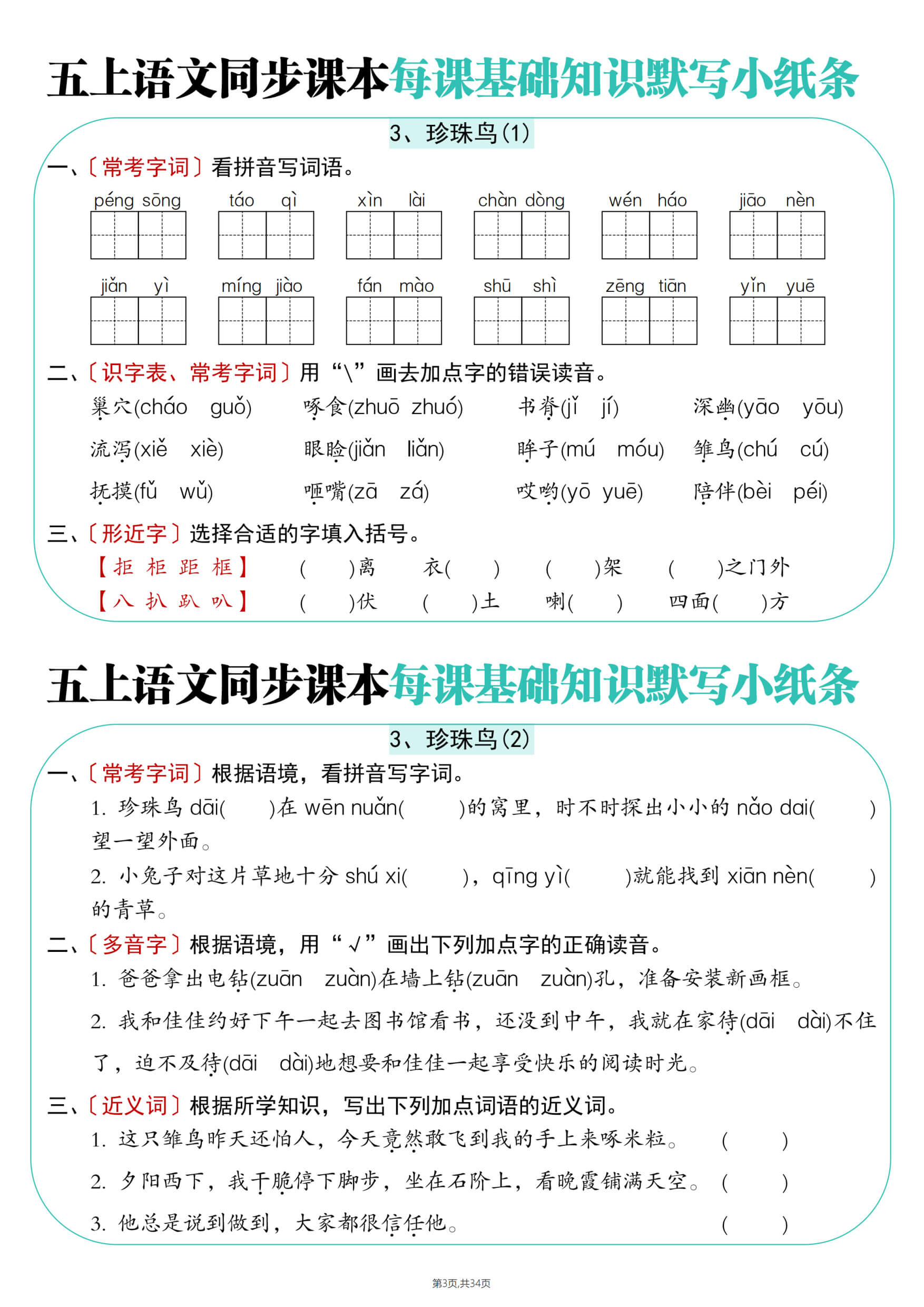 五上语文同步课本每课基础知识默写小纸条-3.jpg