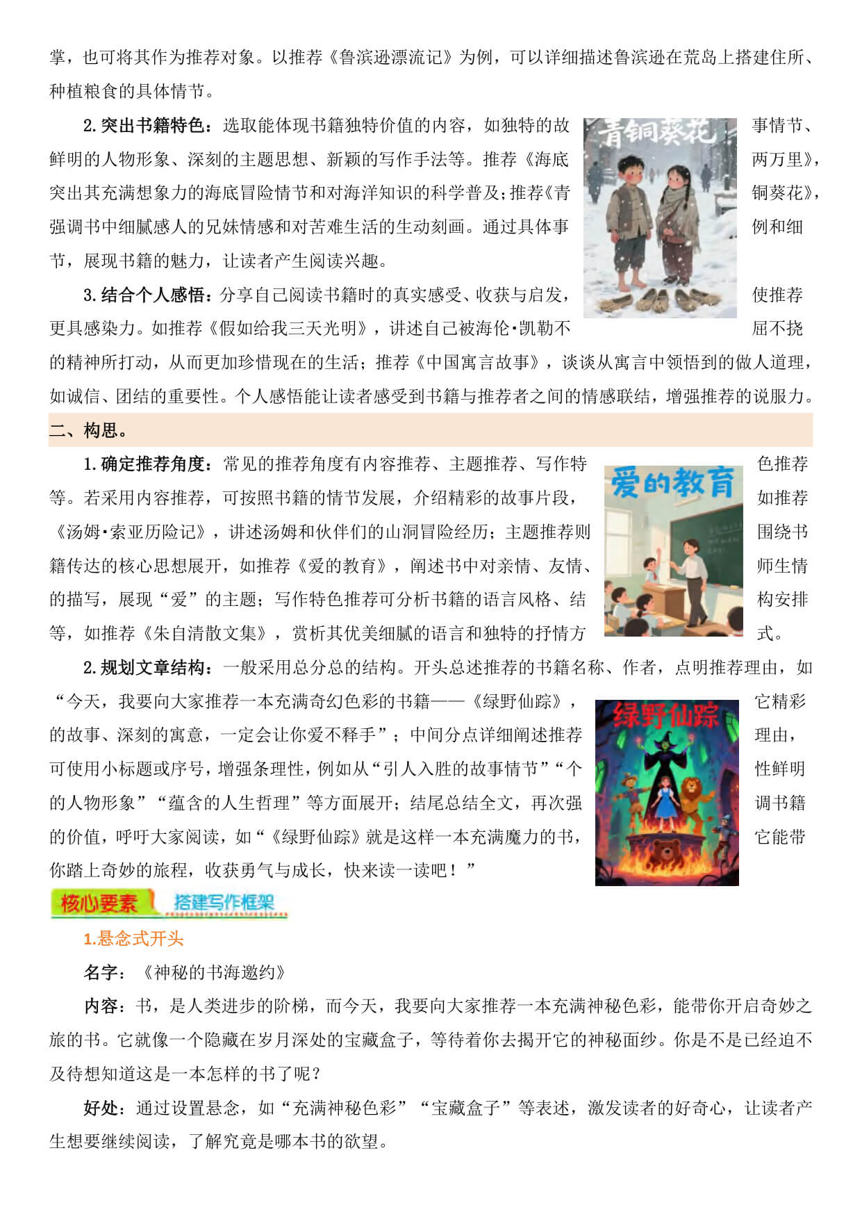 五年级上册语文优秀作文范文+写作技巧-3.jpg