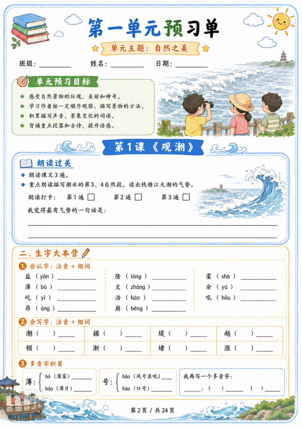 2026秋四年级上册语文暑假预习单24页-2.jpg