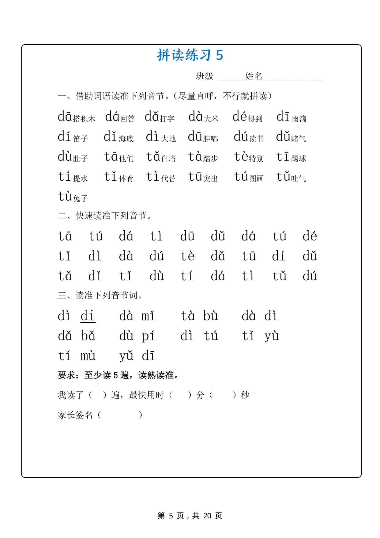 新一上语文拼音拼读专项练习20天（20页）-5.jpg