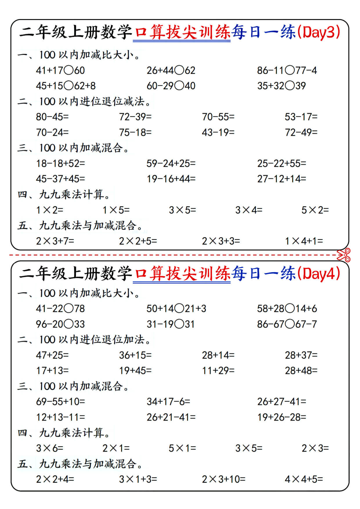 二上数学口算拔尖训练每日一练小纸条16天（含答案10页）-2.jpg