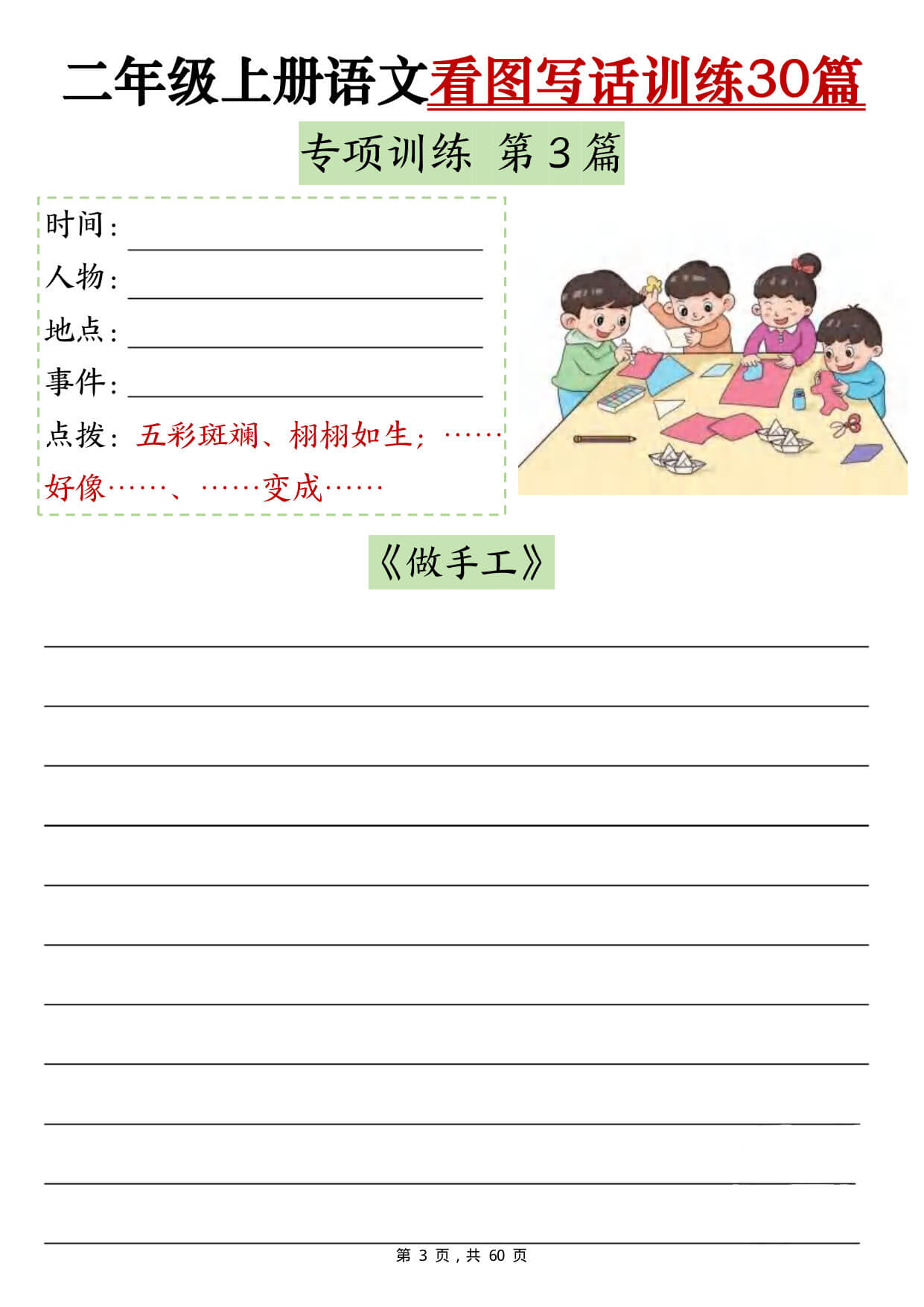 【26新二上语文看图写话训练30篇（含范文60页）-3.jpg