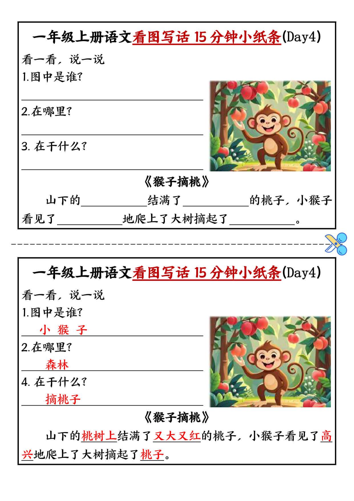 一上语文【看图写话15分钟小纸条10天】-4.jpg