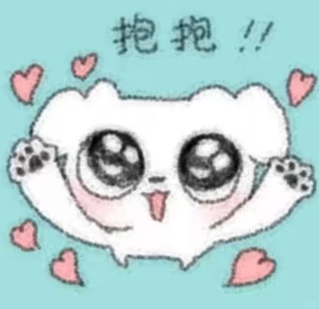 字卡表情包【自用】_11_沫晓_来自小红书网页版.jpg