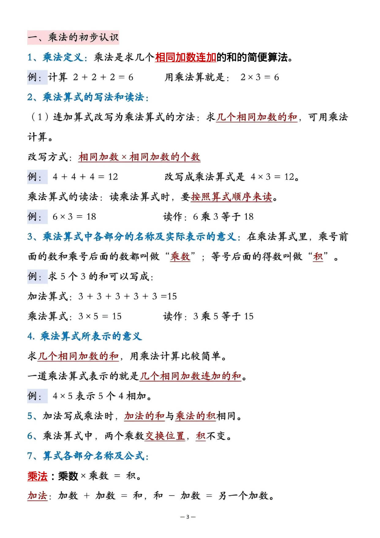 二上通用版数学【26新必背知识点汇总】-3.jpg