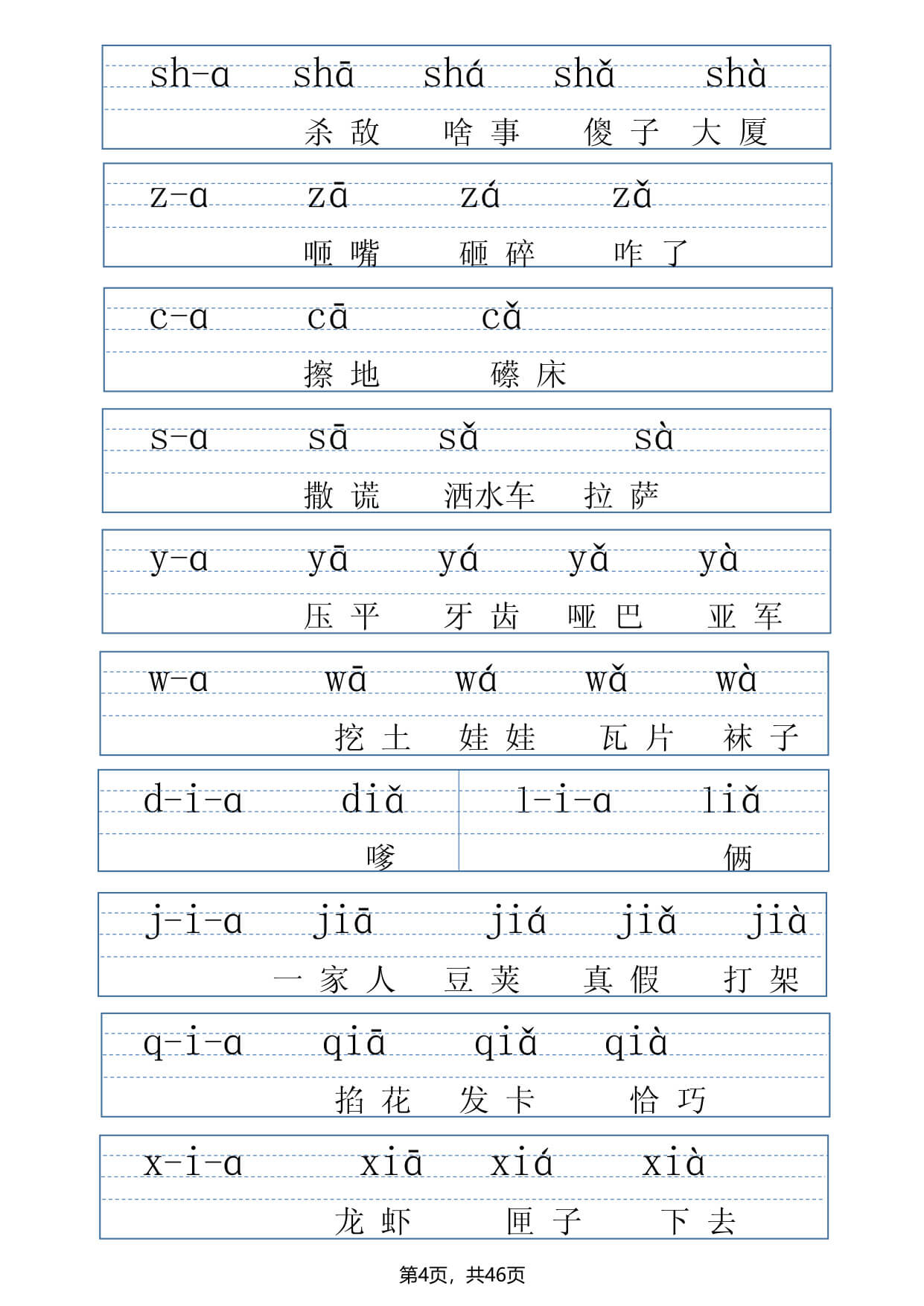 一年级上册语文拼音表拼读训练（全46页）-4.jpg
