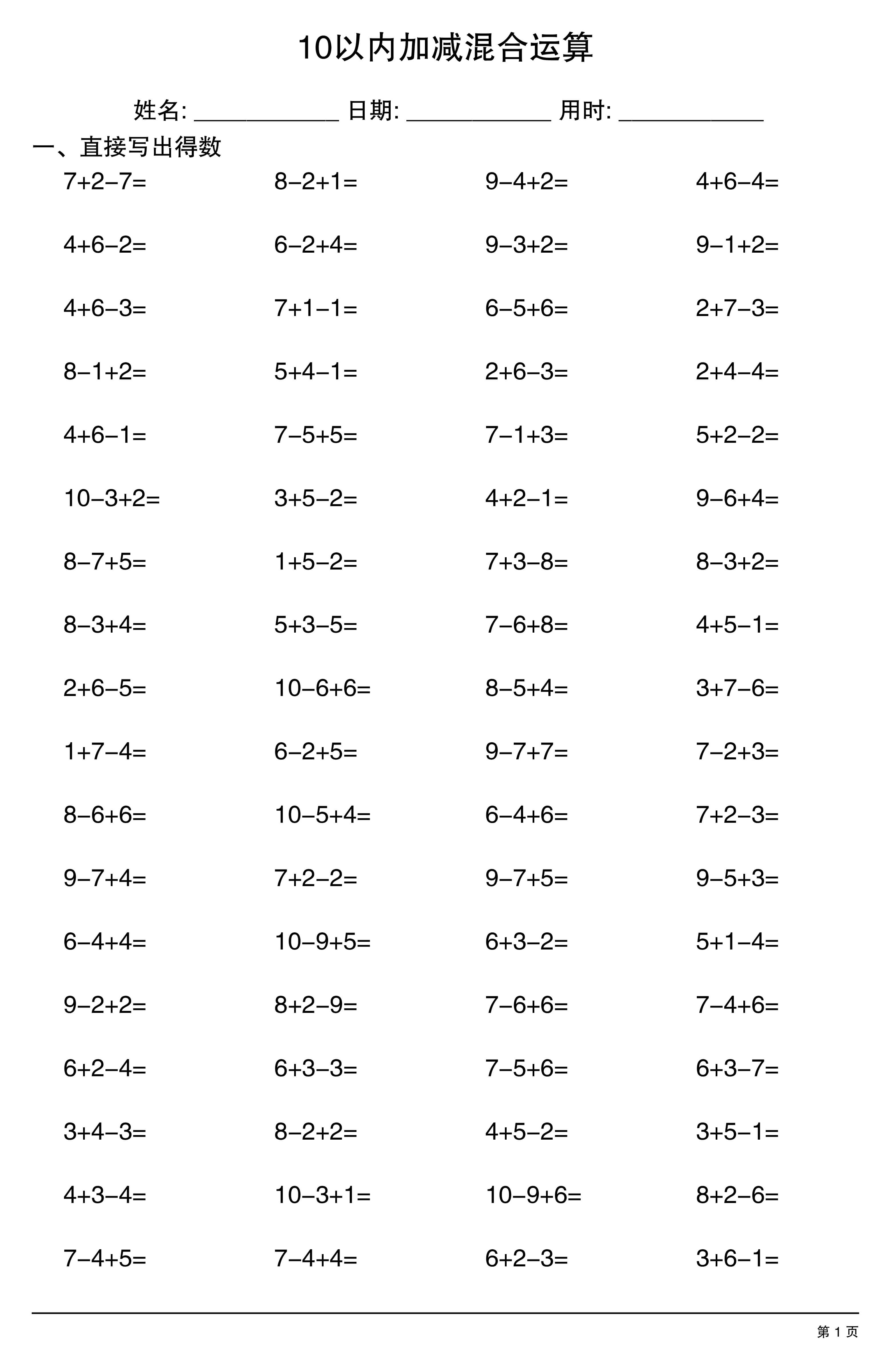 幼小衔接数学【10以内加减混合运算】-1.jpg