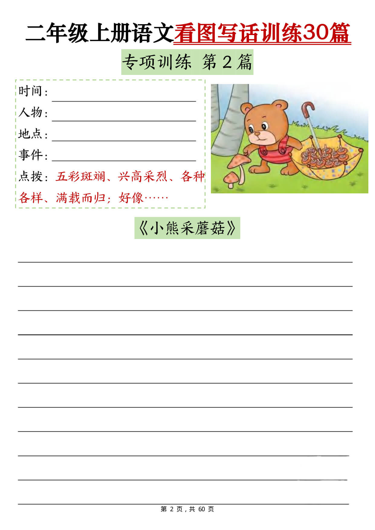 【26新二上语文看图写话训练30篇（含范文60页）-2.jpg