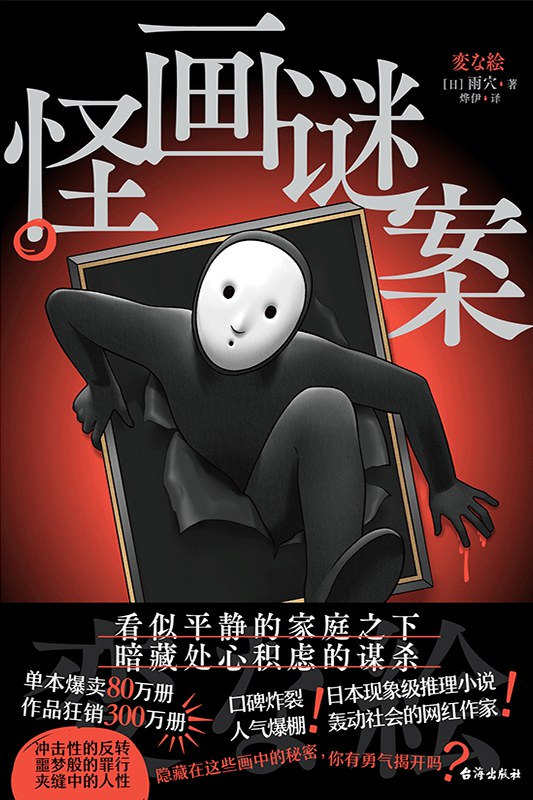 怪画谜案.jpg