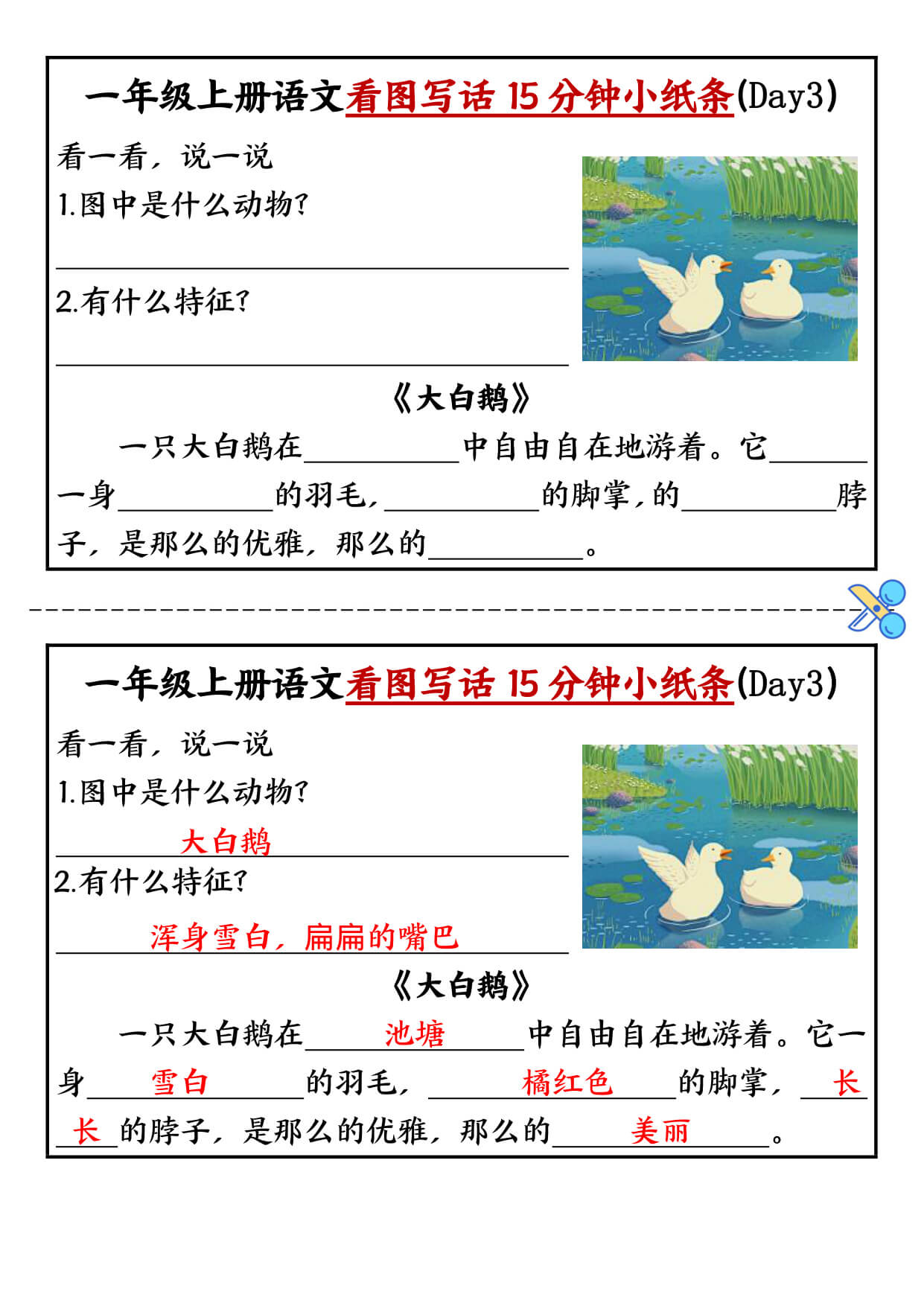 一上语文【看图写话15分钟小纸条10天】-3.jpg