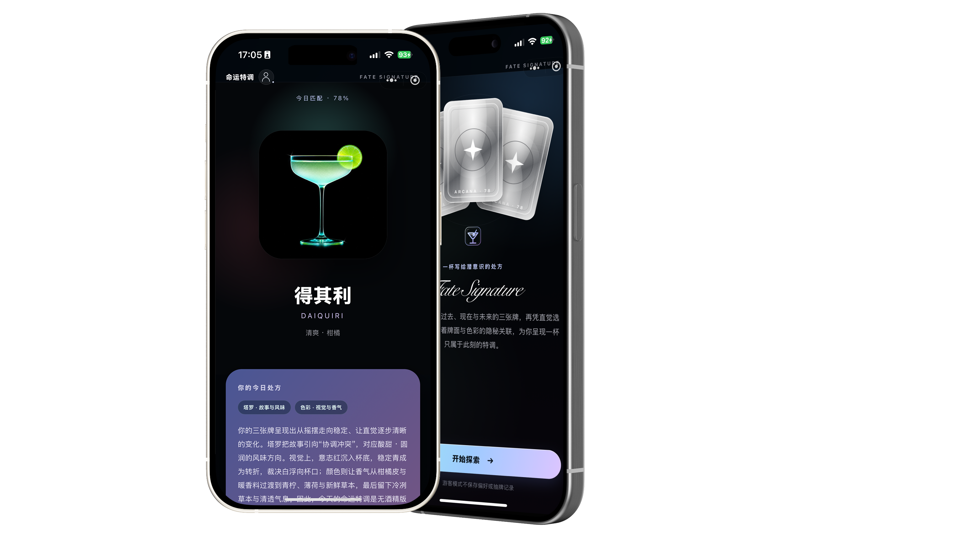FATESIGNATURE 命运特调双手机界面