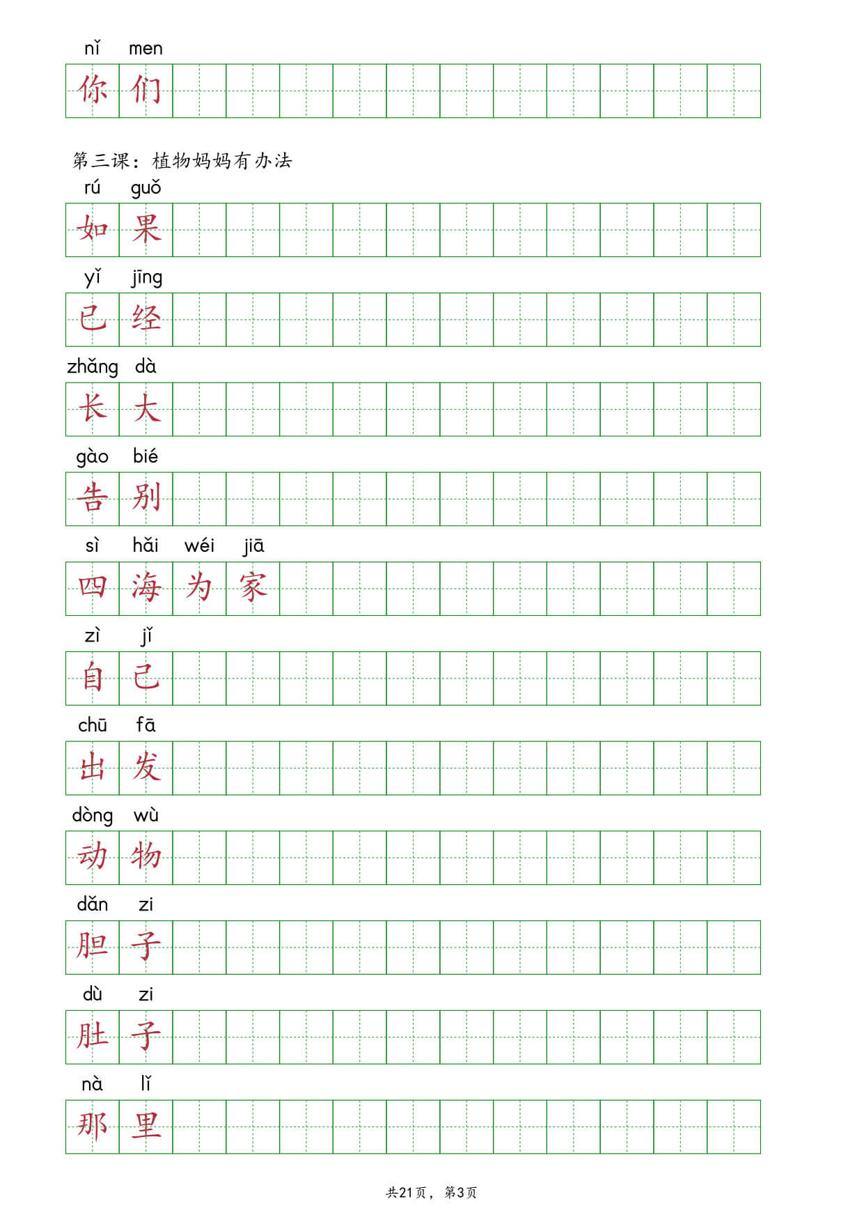 【26秋】新部编版二年级上册语文全册课后词语表《词语抄写》练习-3.jpg