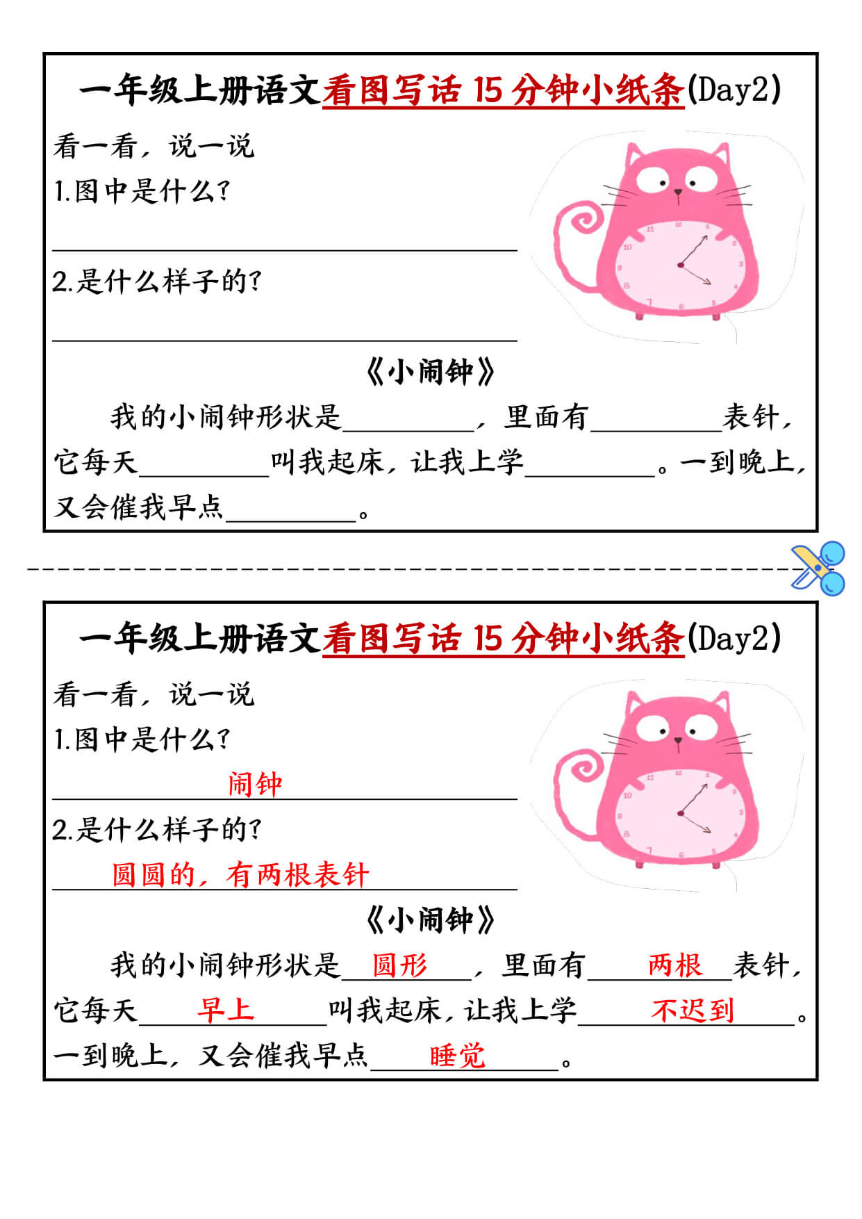 一上语文【看图写话15分钟小纸条10天】-2.jpg