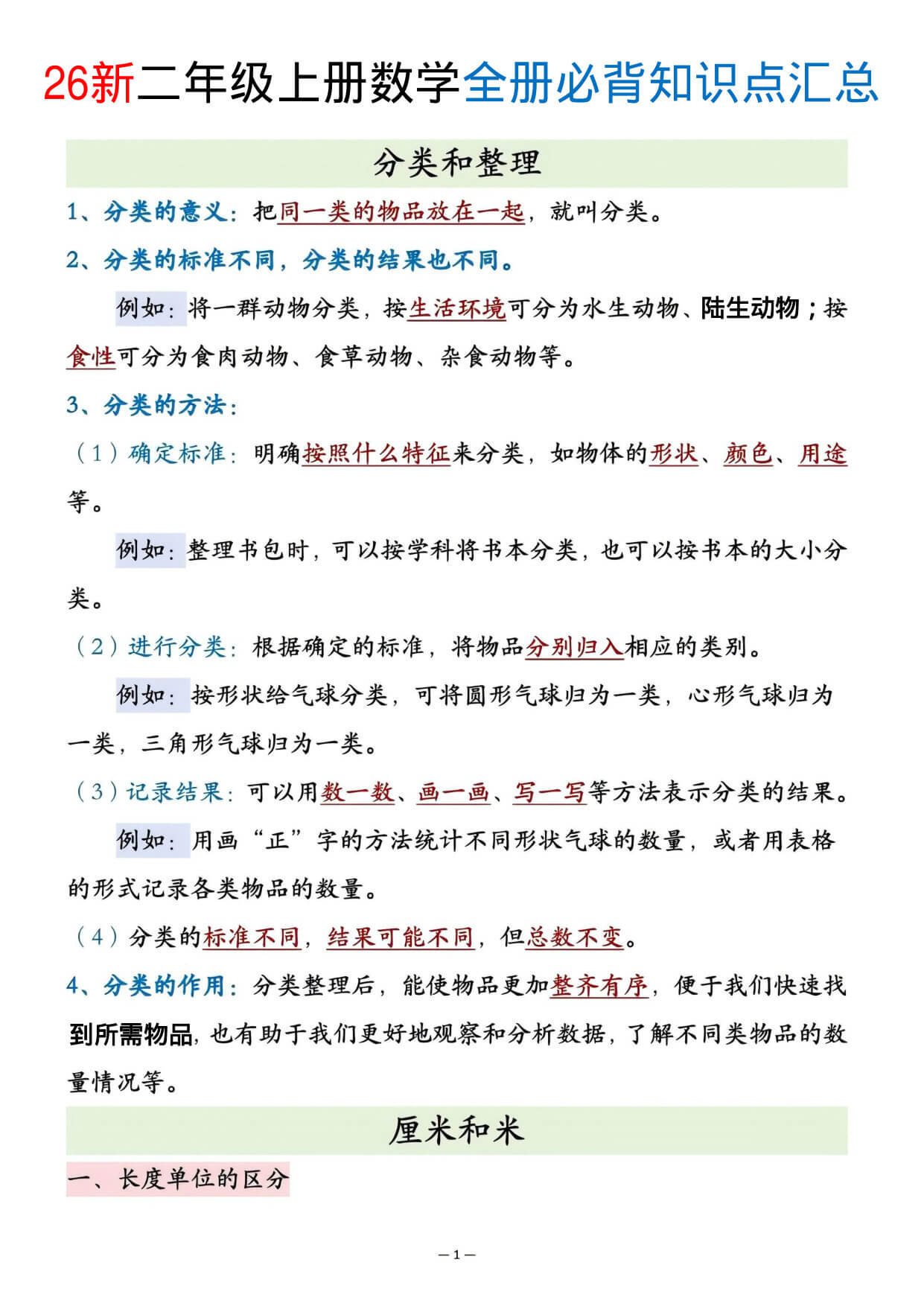 二上通用版数学【26新必背知识点汇总】-1.jpg