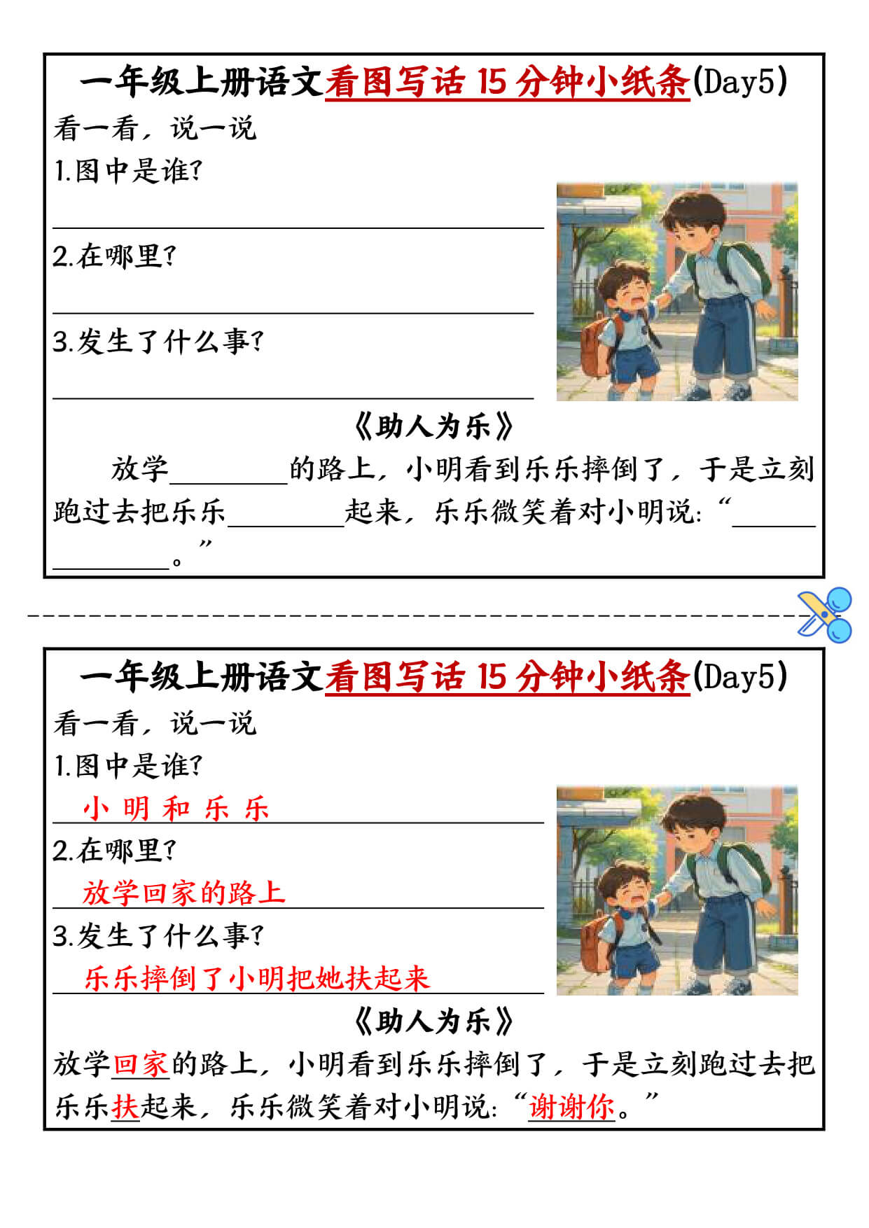 一上语文【看图写话15分钟小纸条10天】-5.jpg