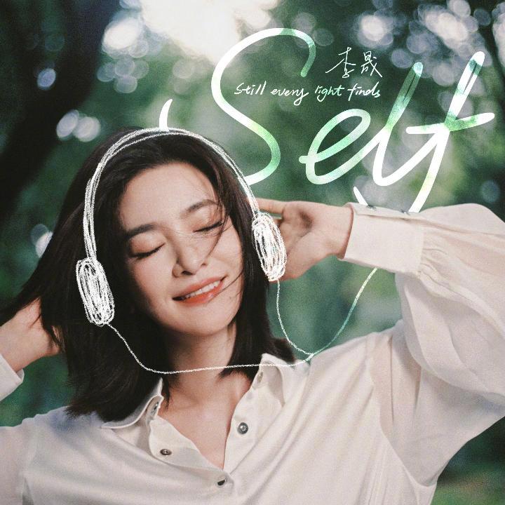 李晟《Self.jpg