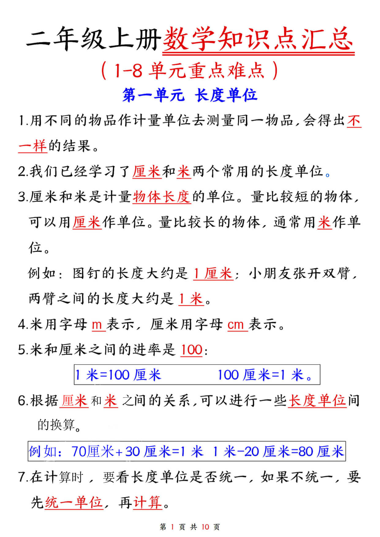 820二上数学1-8单元知识点汇总-1.jpg