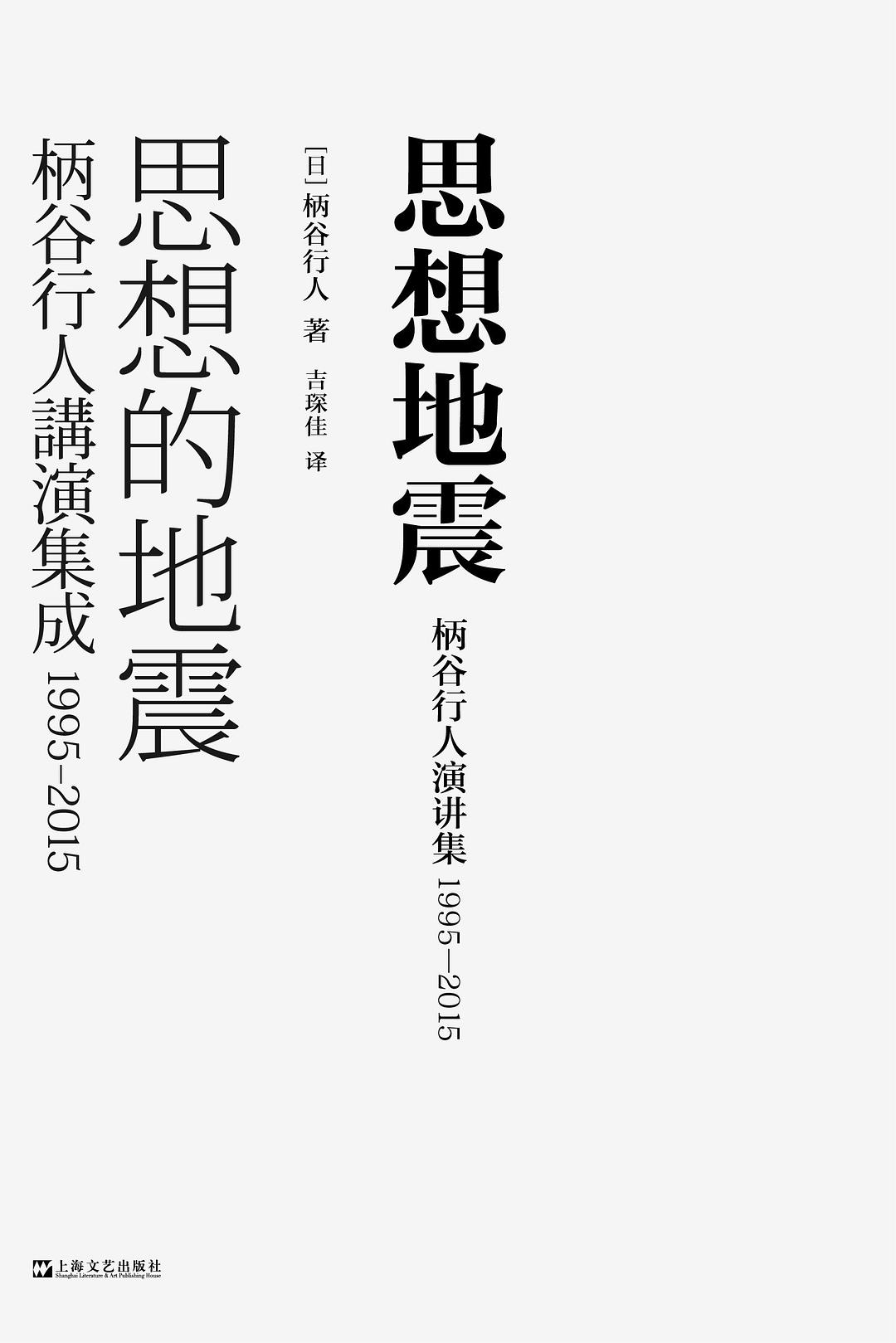 思想地震.jpg
