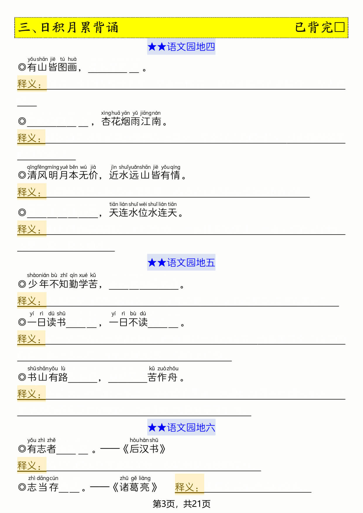 26 年二年级上语文全册必背知识点-21页（空白 & 答案）】-3.jpg