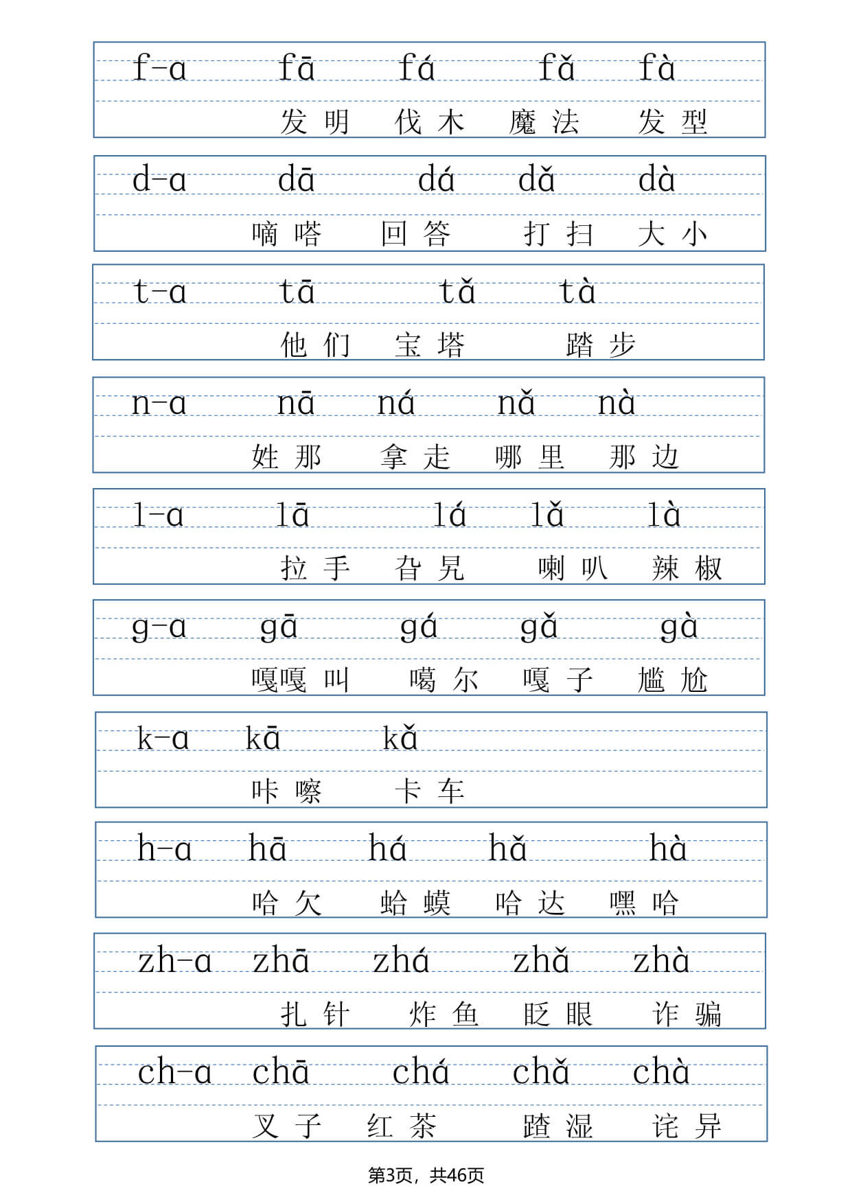 一年级上册语文拼音表拼读训练（全46页）-3.jpg
