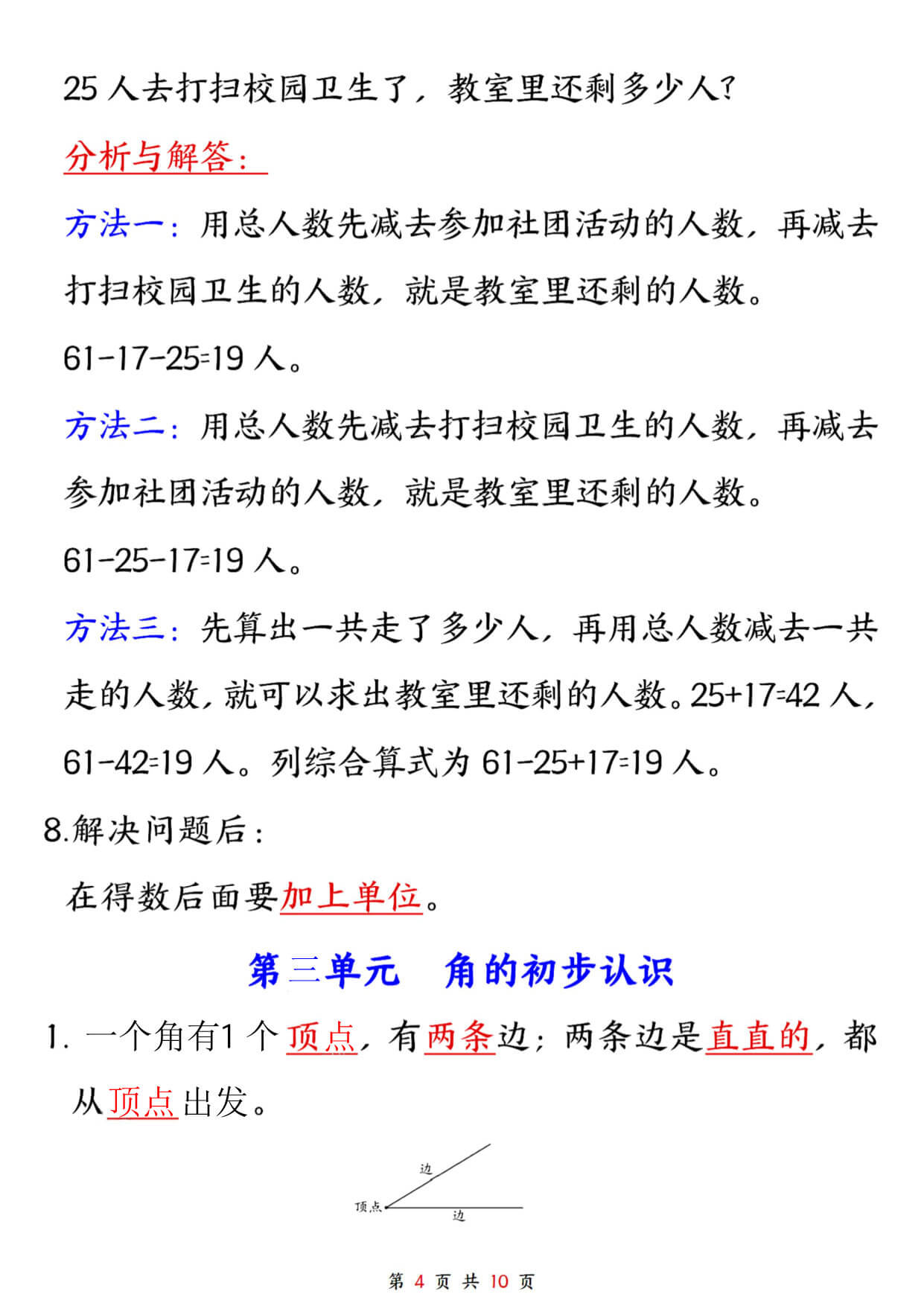 820二上数学1-8单元知识点汇总-4.jpg