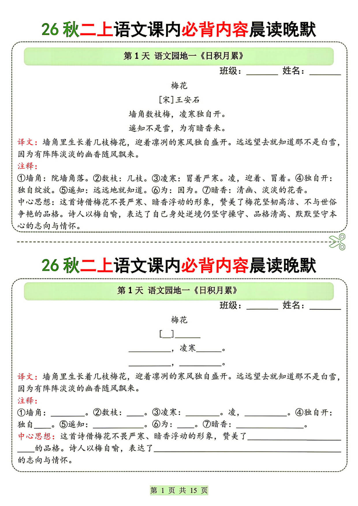 26秋二上语文课内必背内容晨读晚默-1.jpg
