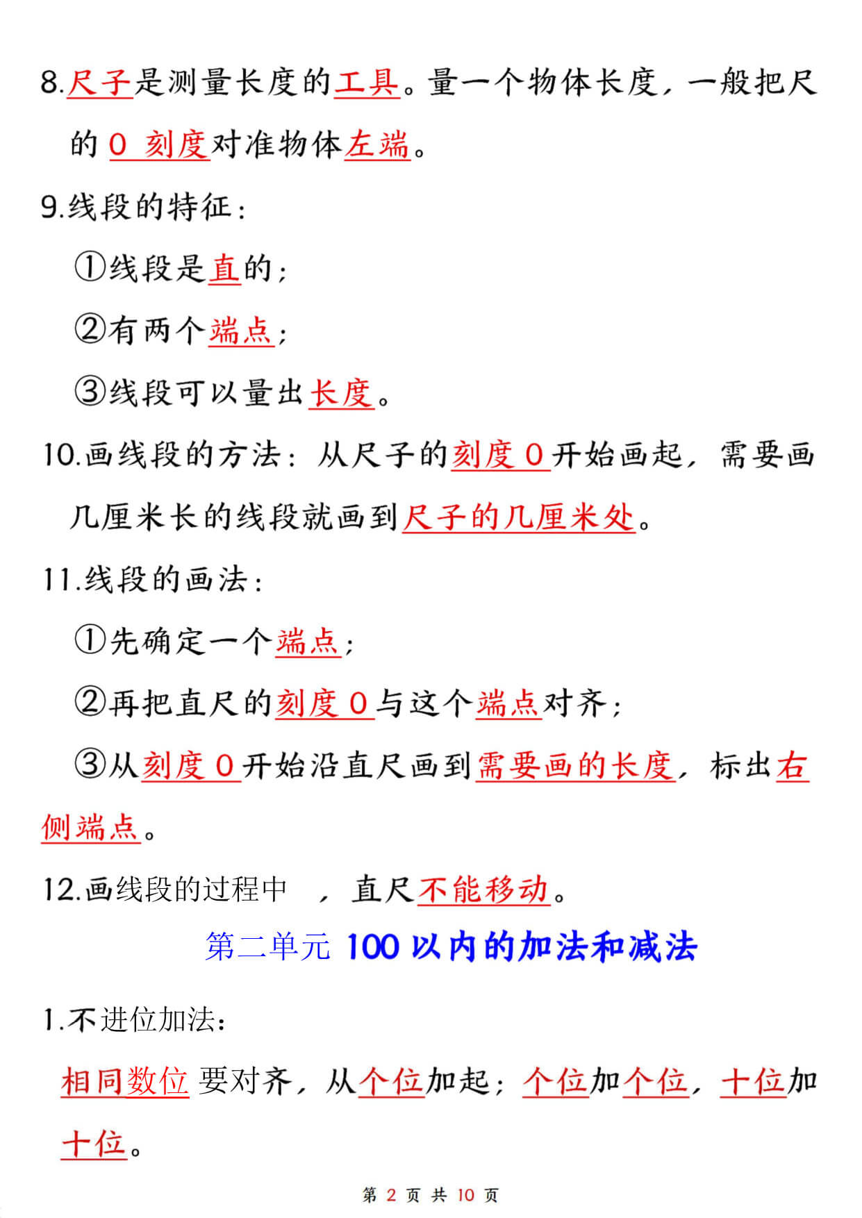 820二上数学1-8单元知识点汇总-2.jpg