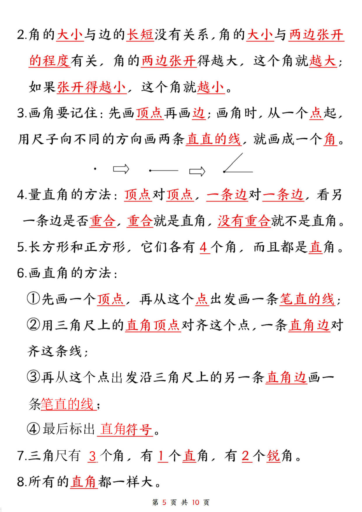 820二上数学1-8单元知识点汇总-5.jpg
