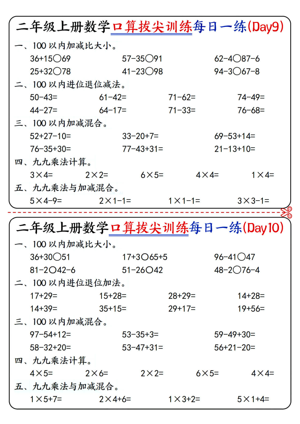 二上数学口算拔尖训练每日一练小纸条16天（含答案10页）-5.jpg