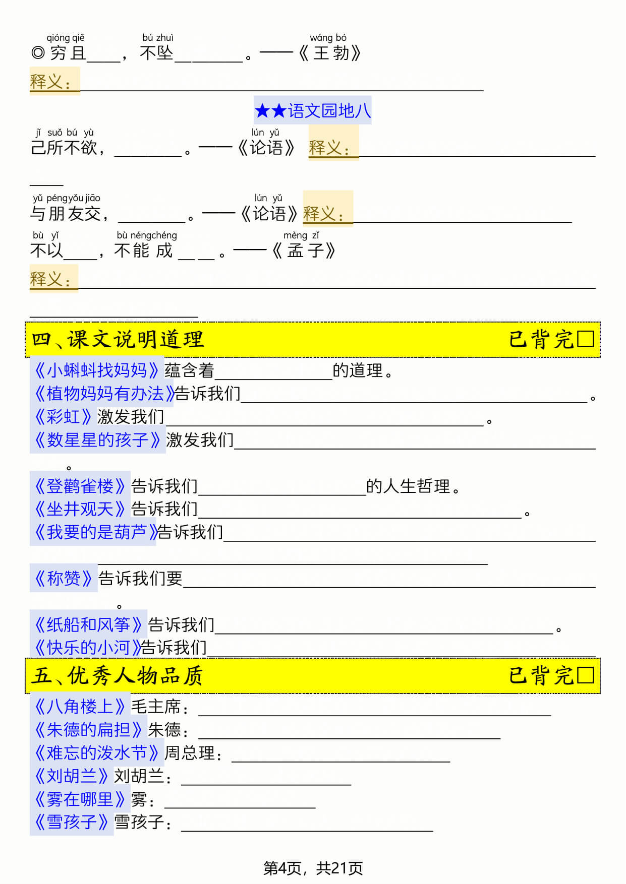 26 年二年级上语文全册必背知识点-21页（空白 & 答案）】-4.jpg