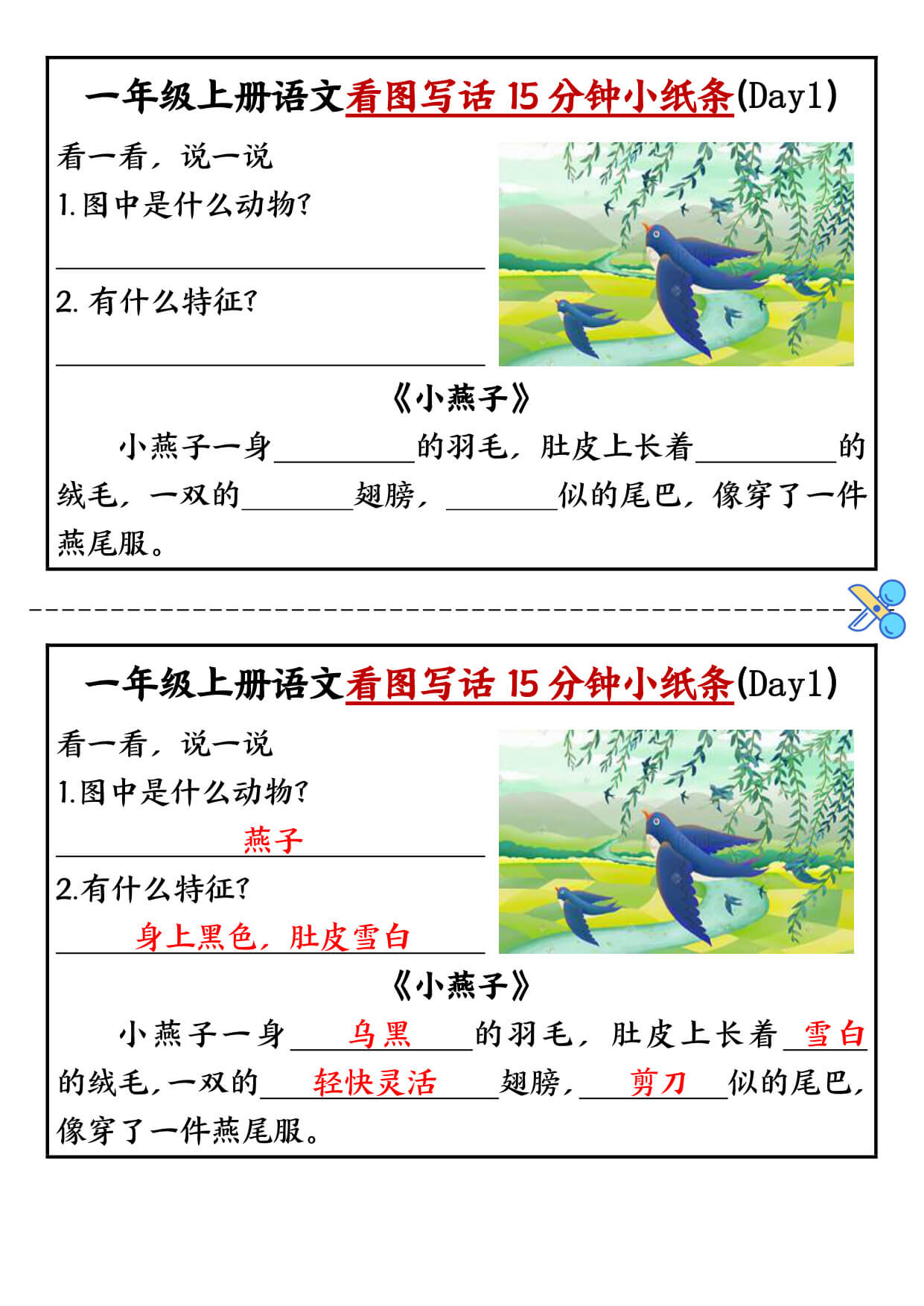 一上语文【看图写话15分钟小纸条10天】-1.jpg