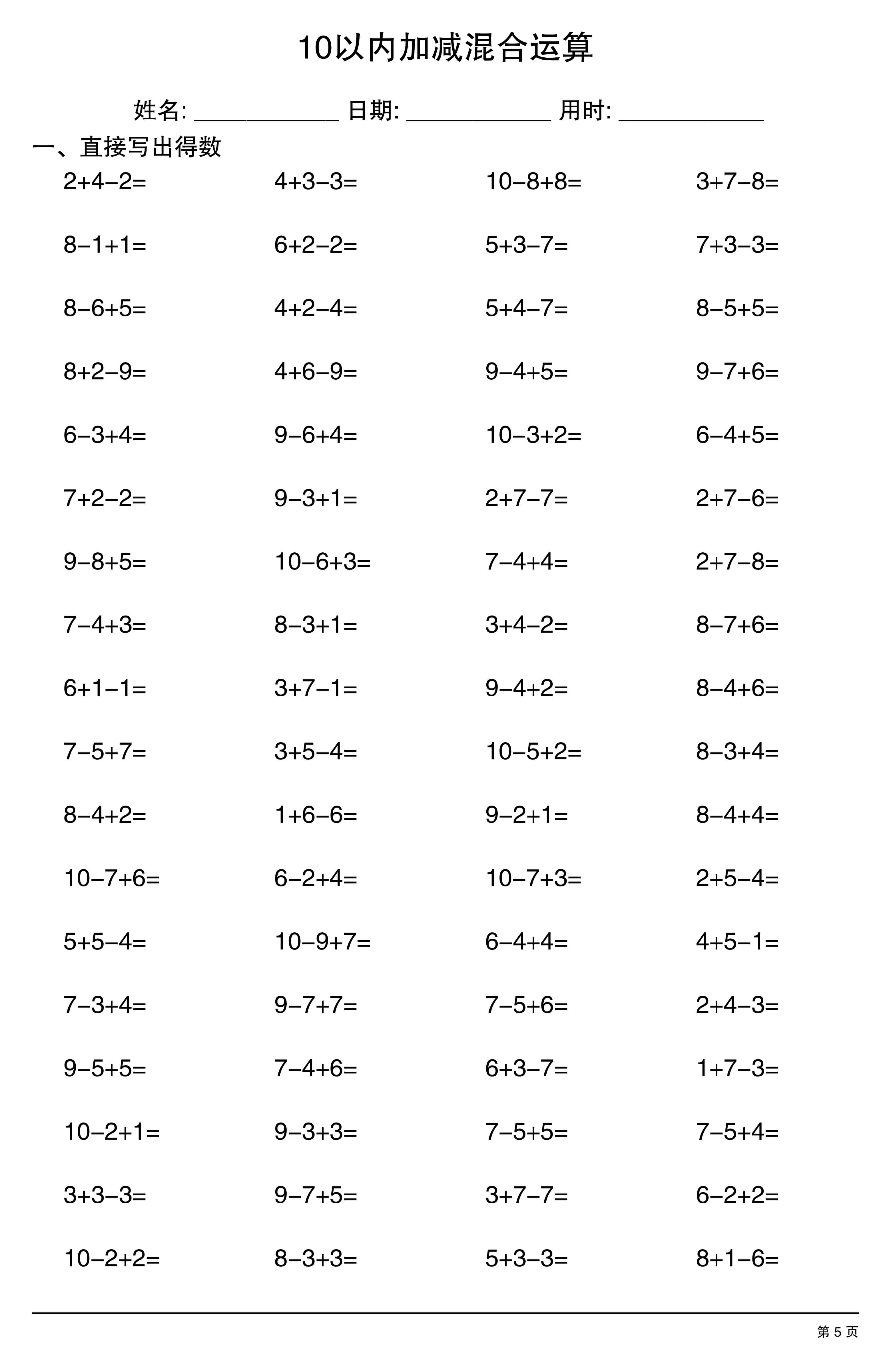 幼小衔接数学【10以内加减混合运算】-5.jpg