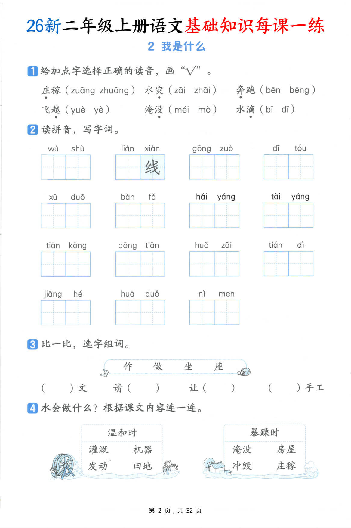 【25新二上语文基础知识每课一练（含答案32页）-2.jpg
