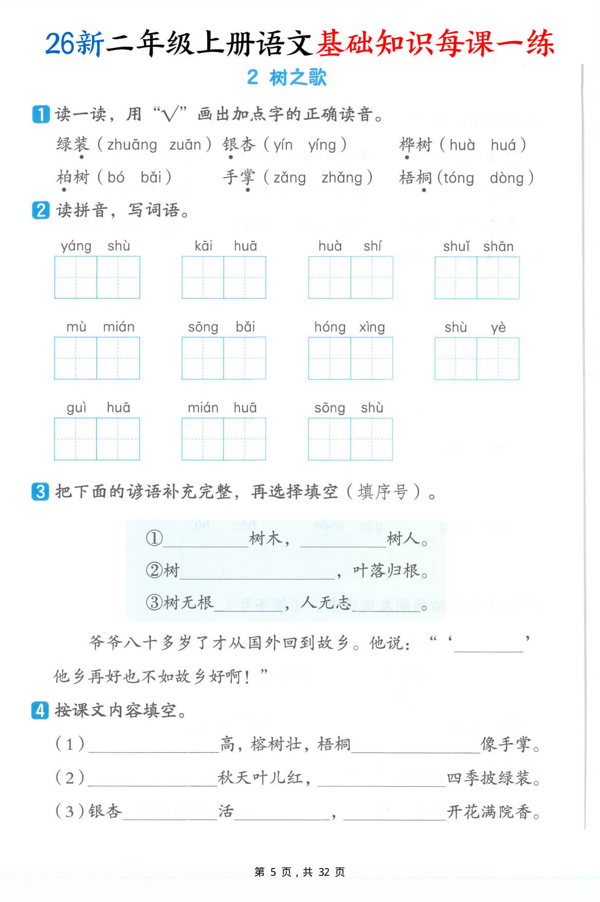 【25新二上语文基础知识每课一练（含答案32页）-5.jpg