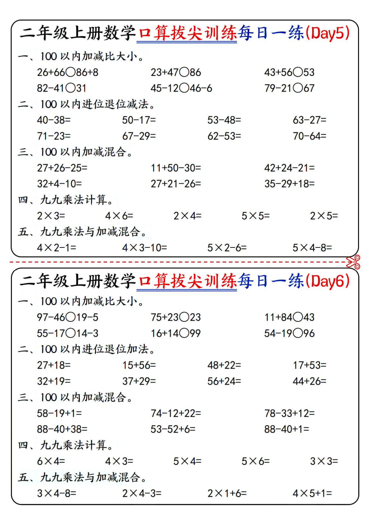 二上数学口算拔尖训练每日一练小纸条16天（含答案10页）-3.jpg