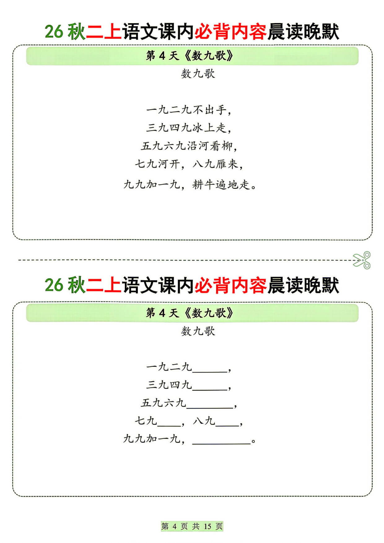 26秋二上语文课内必背内容晨读晚默-4.jpg