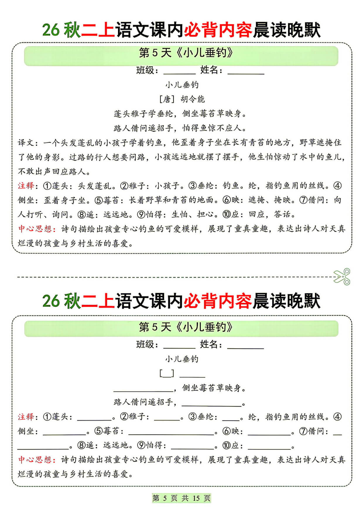 26秋二上语文课内必背内容晨读晚默-5.jpg