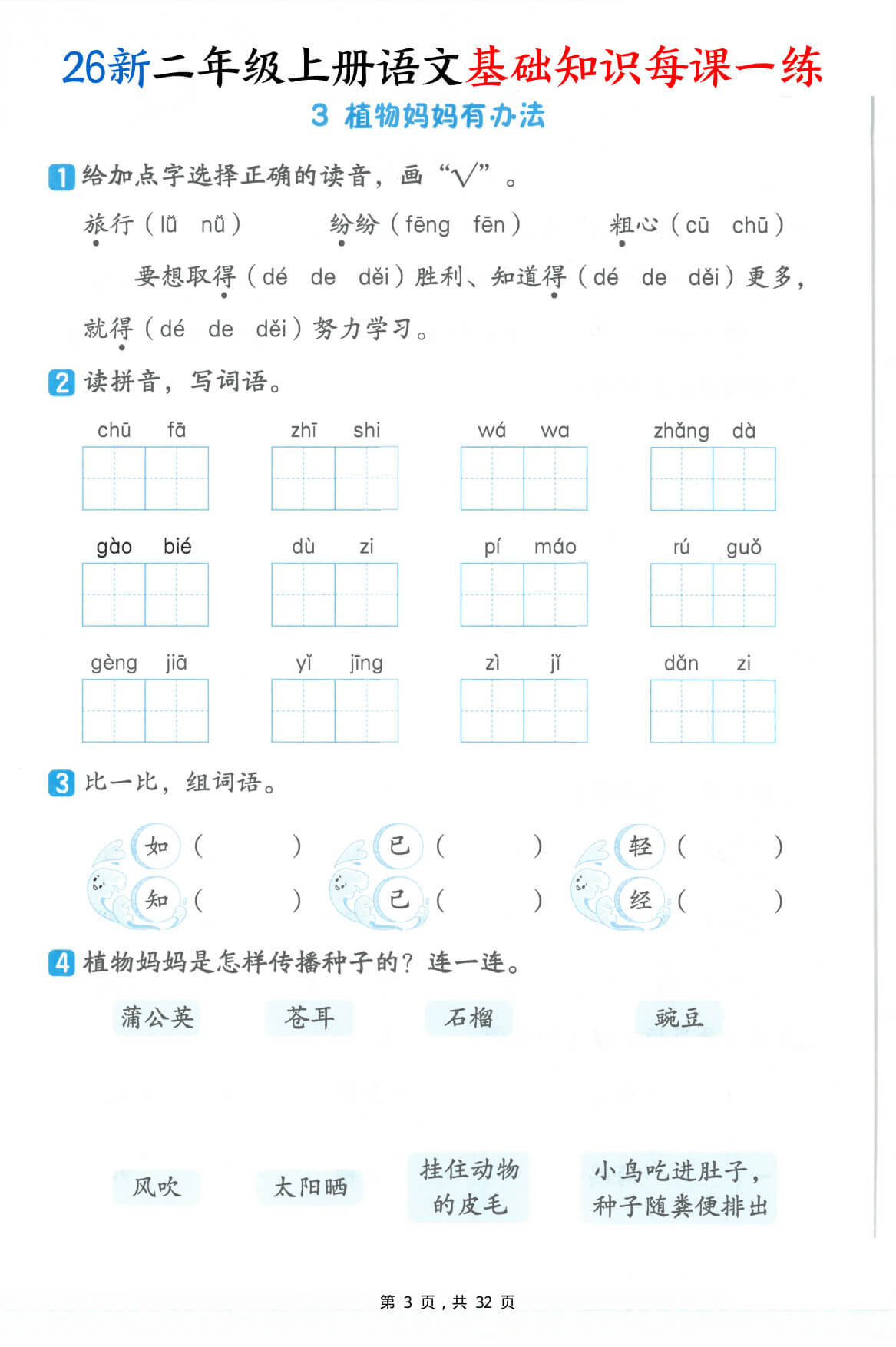 【25新二上语文基础知识每课一练（含答案32页）-3.jpg