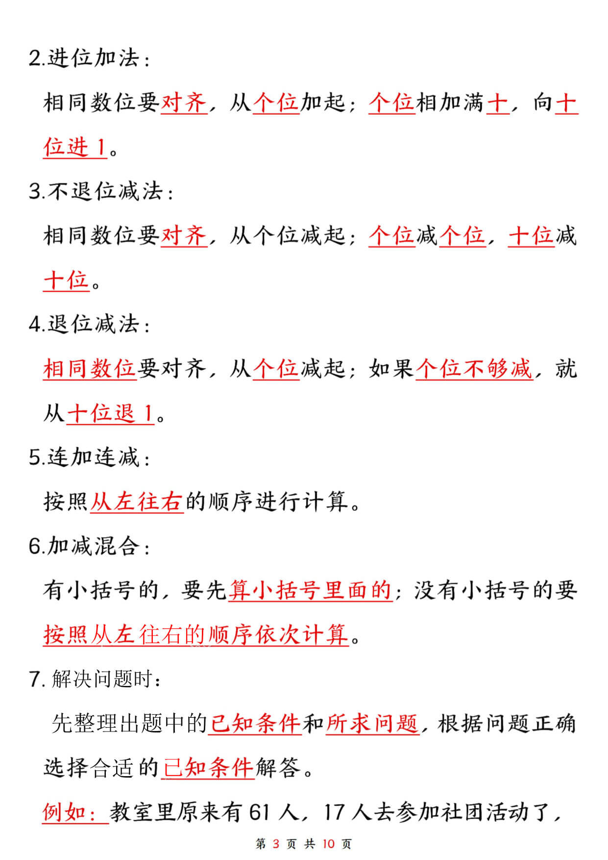 820二上数学1-8单元知识点汇总-3.jpg