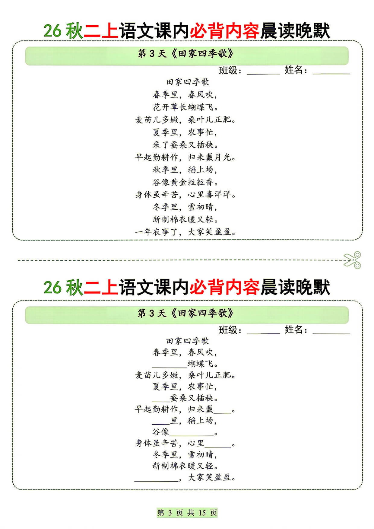 26秋二上语文课内必背内容晨读晚默-3.jpg