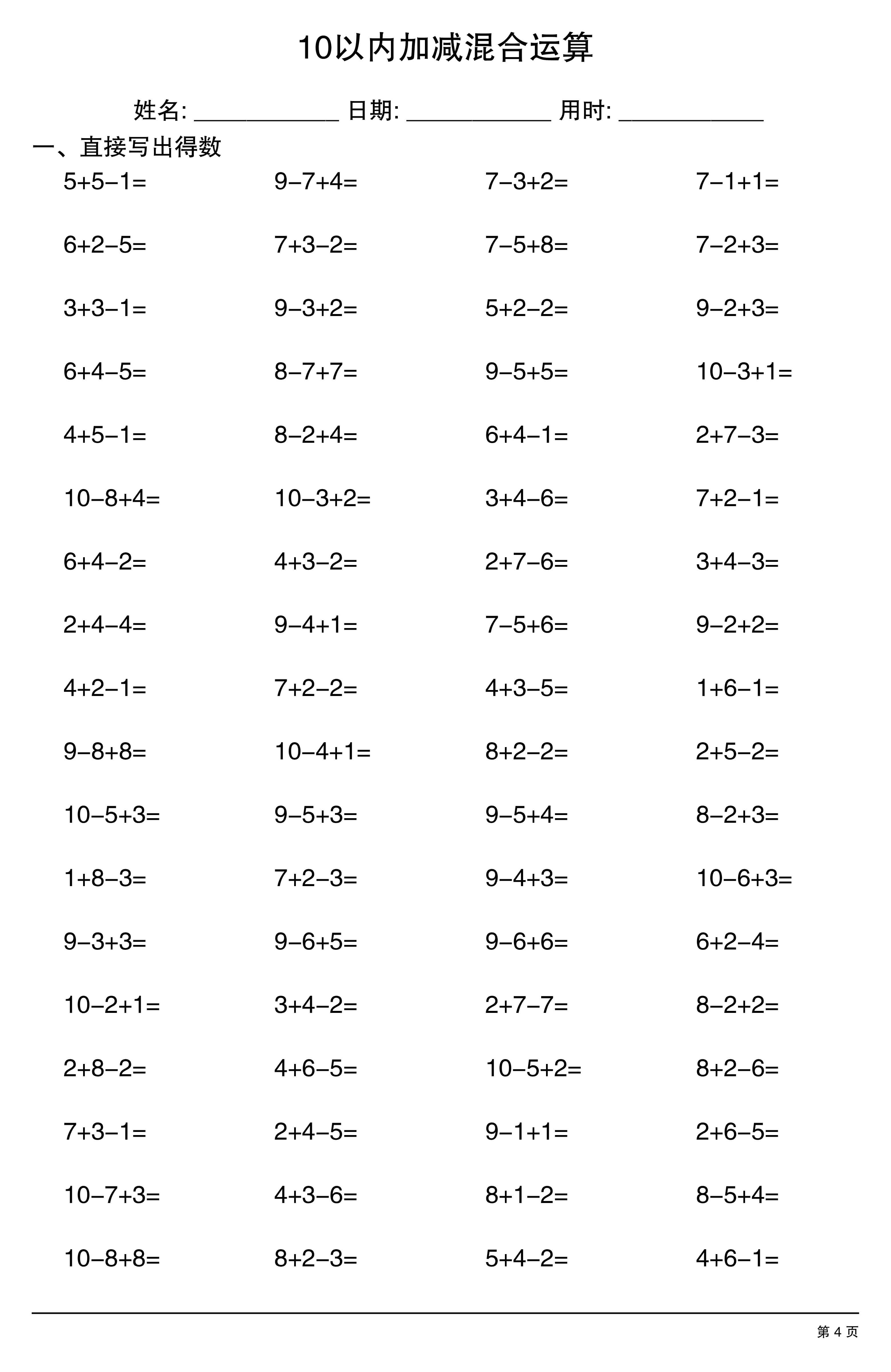 幼小衔接数学【10以内加减混合运算】-4.jpg